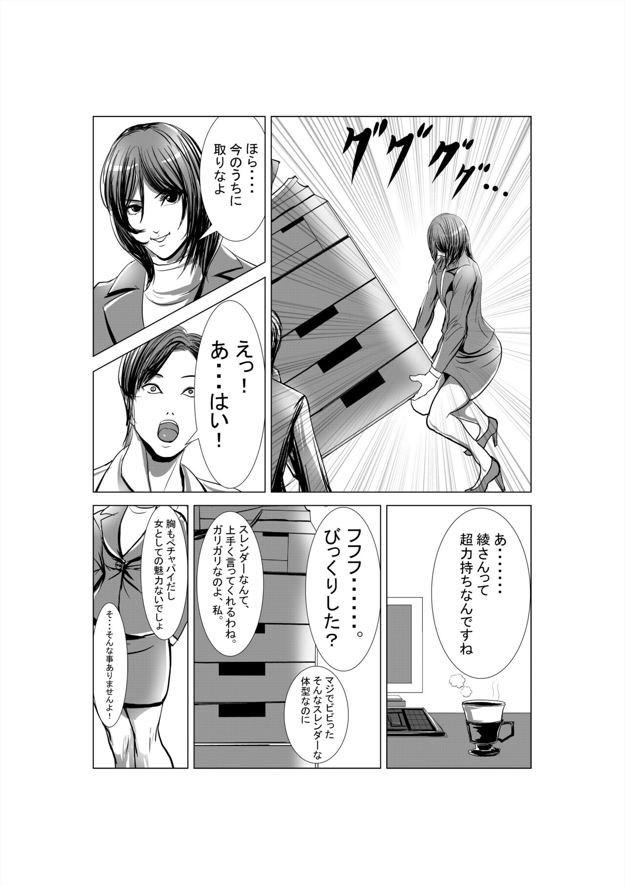 狂（綾という女）漫画