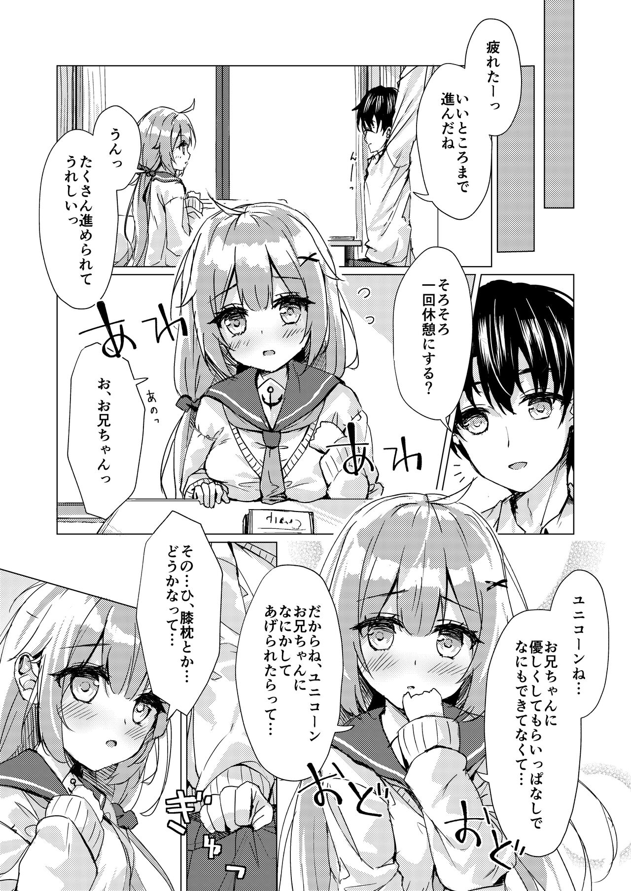 [すてらどろっぷ (皐月ゆきみ)] ユニコーンちゃんと秘密のお勉強会 (アズールレーン) [DL版]