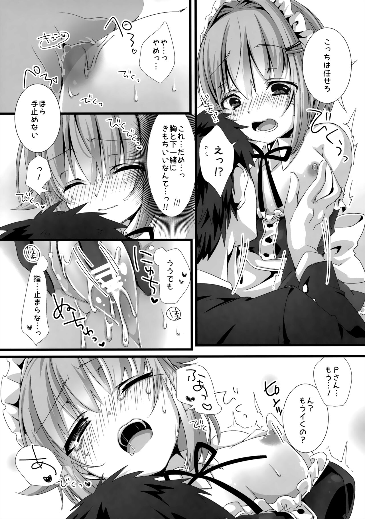 (C91) [trigger.m (えむえむお)] 幸子がメイドにきがえたら (アイドルマスターシンデレラガールズ)