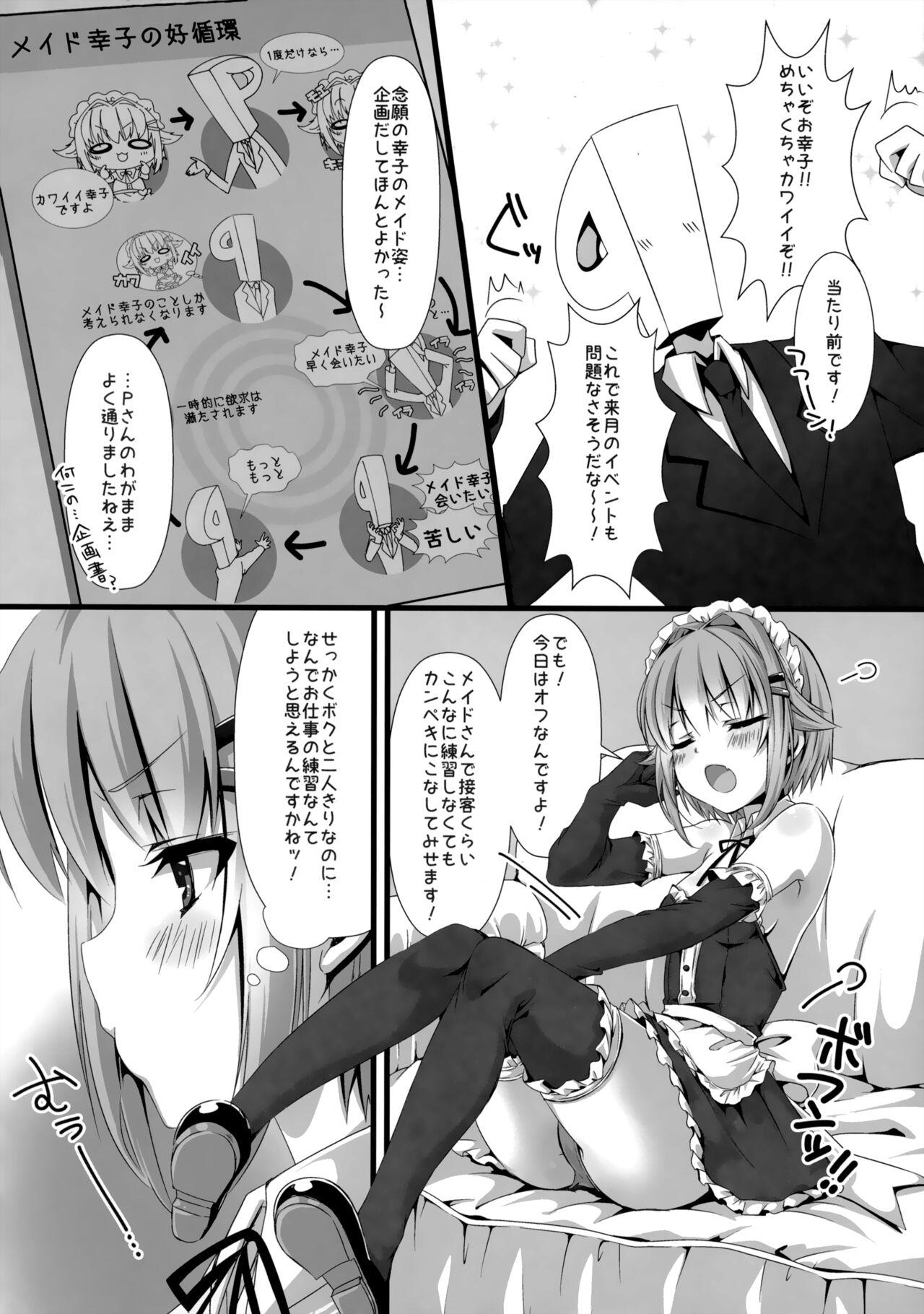 (C91) [trigger.m (えむえむお)] 幸子がメイドにきがえたら (アイドルマスターシンデレラガールズ)