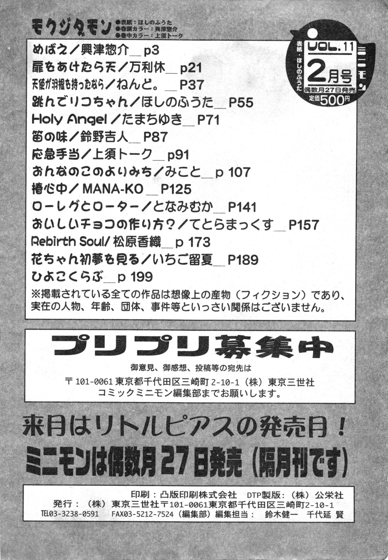 コミック ミニモン 2004年2月号 VOL.11