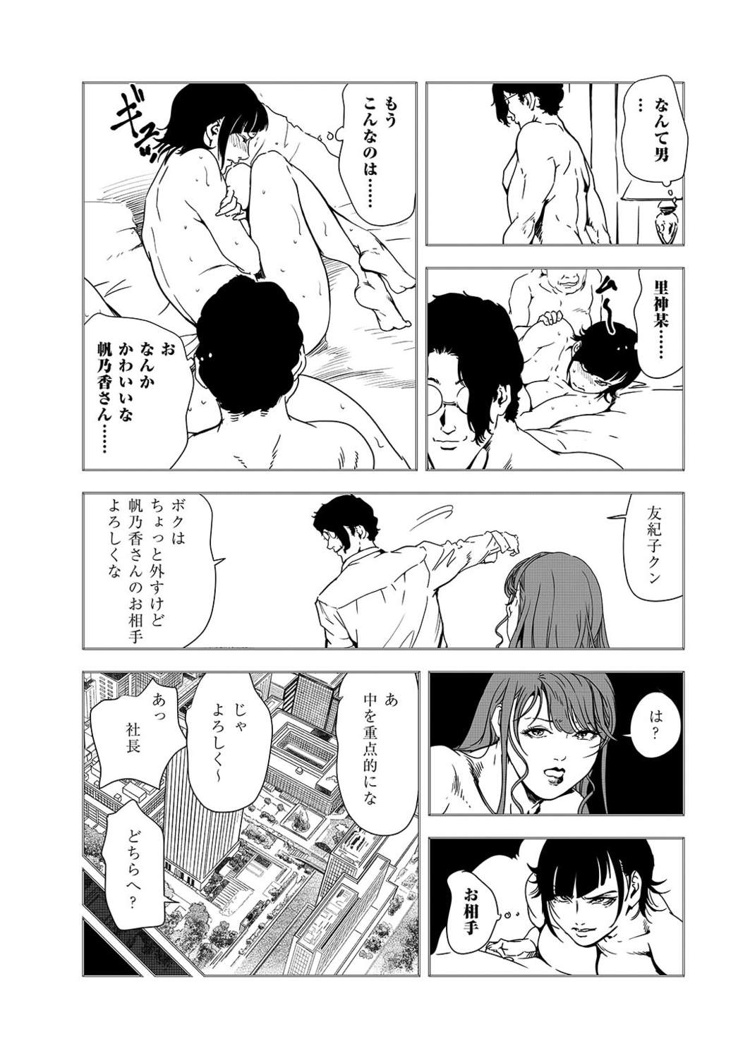 [岬ゆきひろ] 肉秘書・友紀子 38巻