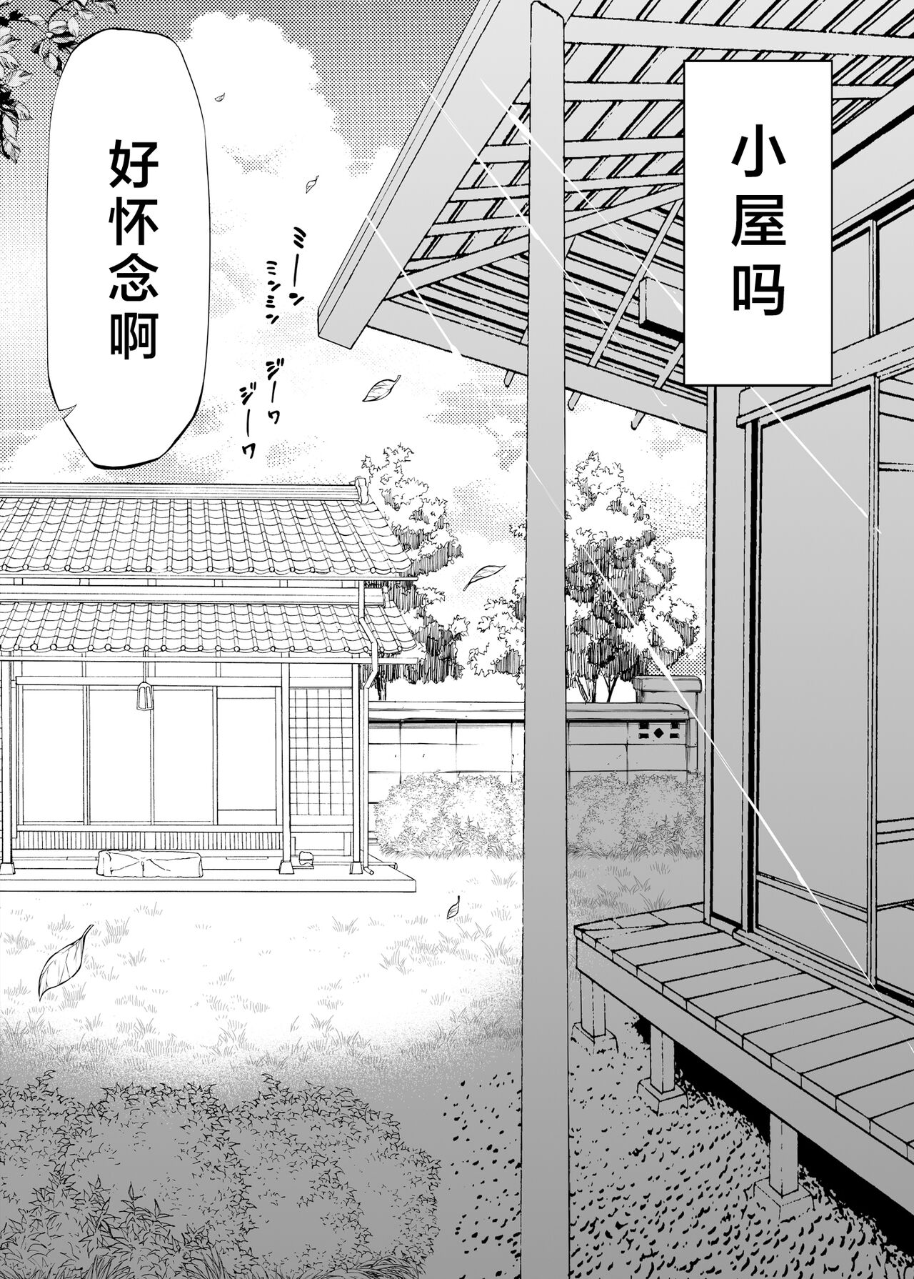 [水蓮の宿 (浅川)] 夏のヤリなおし -田舎と離れと美人姉妹- [中国翻訳] [DL版] [進行中]