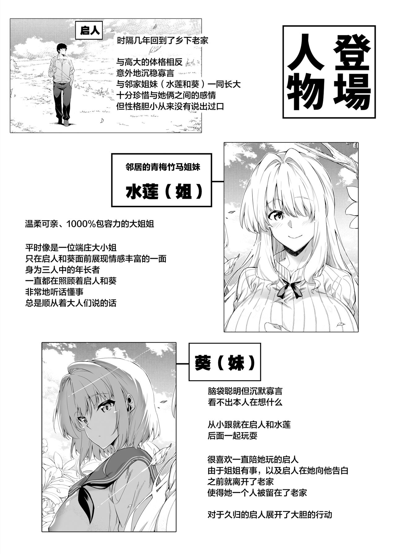 [水蓮の宿 (浅川)] 夏のヤリなおし -田舎と離れと美人姉妹- [中国翻訳] [DL版] [進行中]