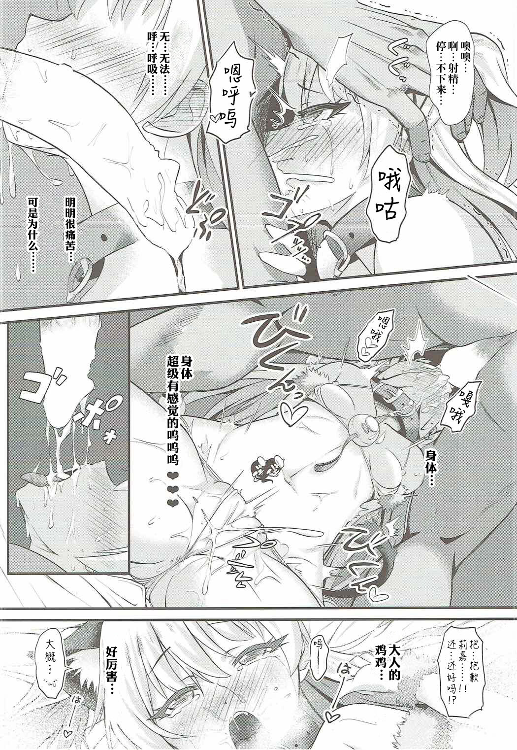 (C92) [CHARAN PORAN (猫乃またたび)] P.P.P Pくんとパコパコ パーティー (アイドルマスター シンデレラガールズ) [中国翻訳]