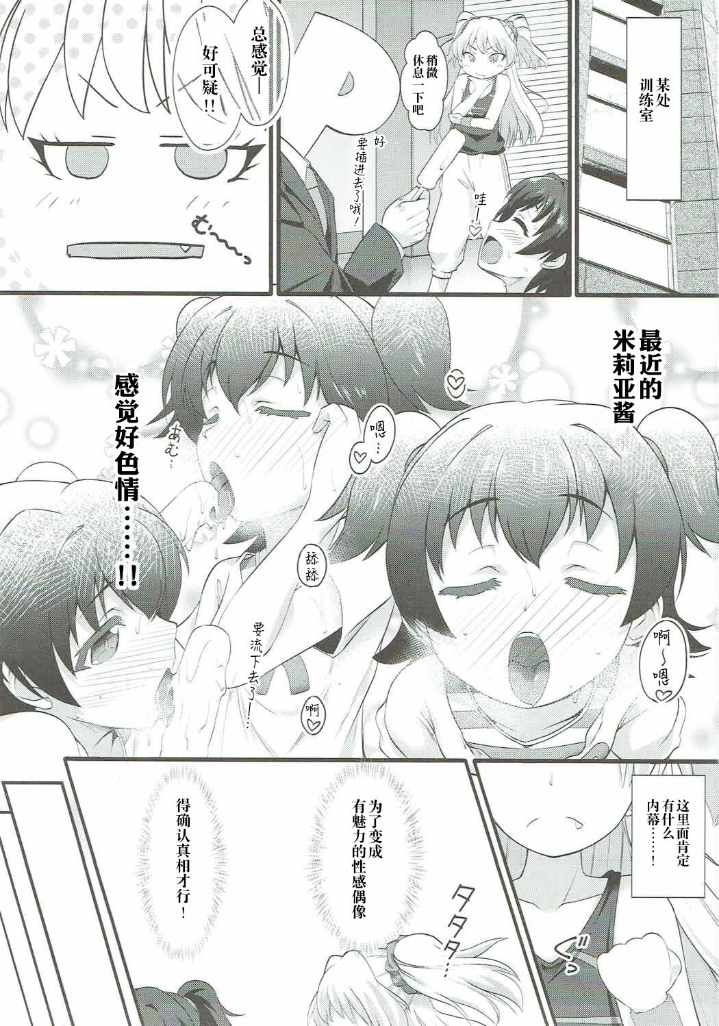 (C92) [CHARAN PORAN (猫乃またたび)] P.P.P Pくんとパコパコ パーティー (アイドルマスター シンデレラガールズ) [中国翻訳]