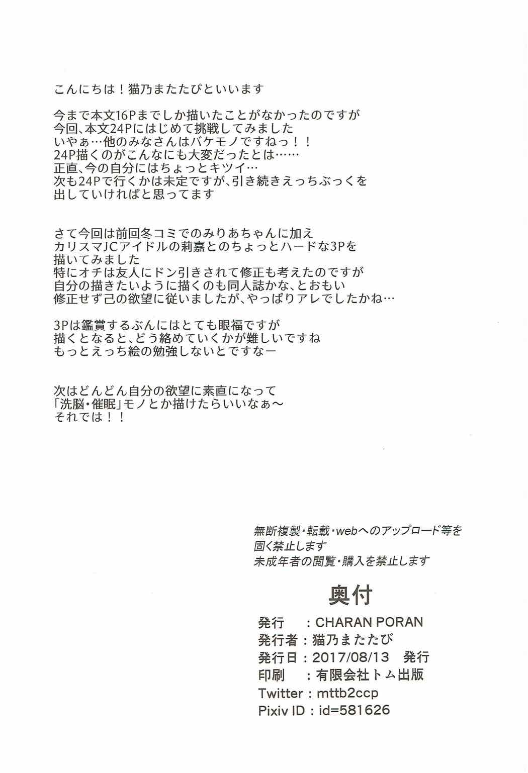 (C92) [CHARAN PORAN (猫乃またたび)] P.P.P Pくんとパコパコ パーティー (アイドルマスター シンデレラガールズ) [中国翻訳]