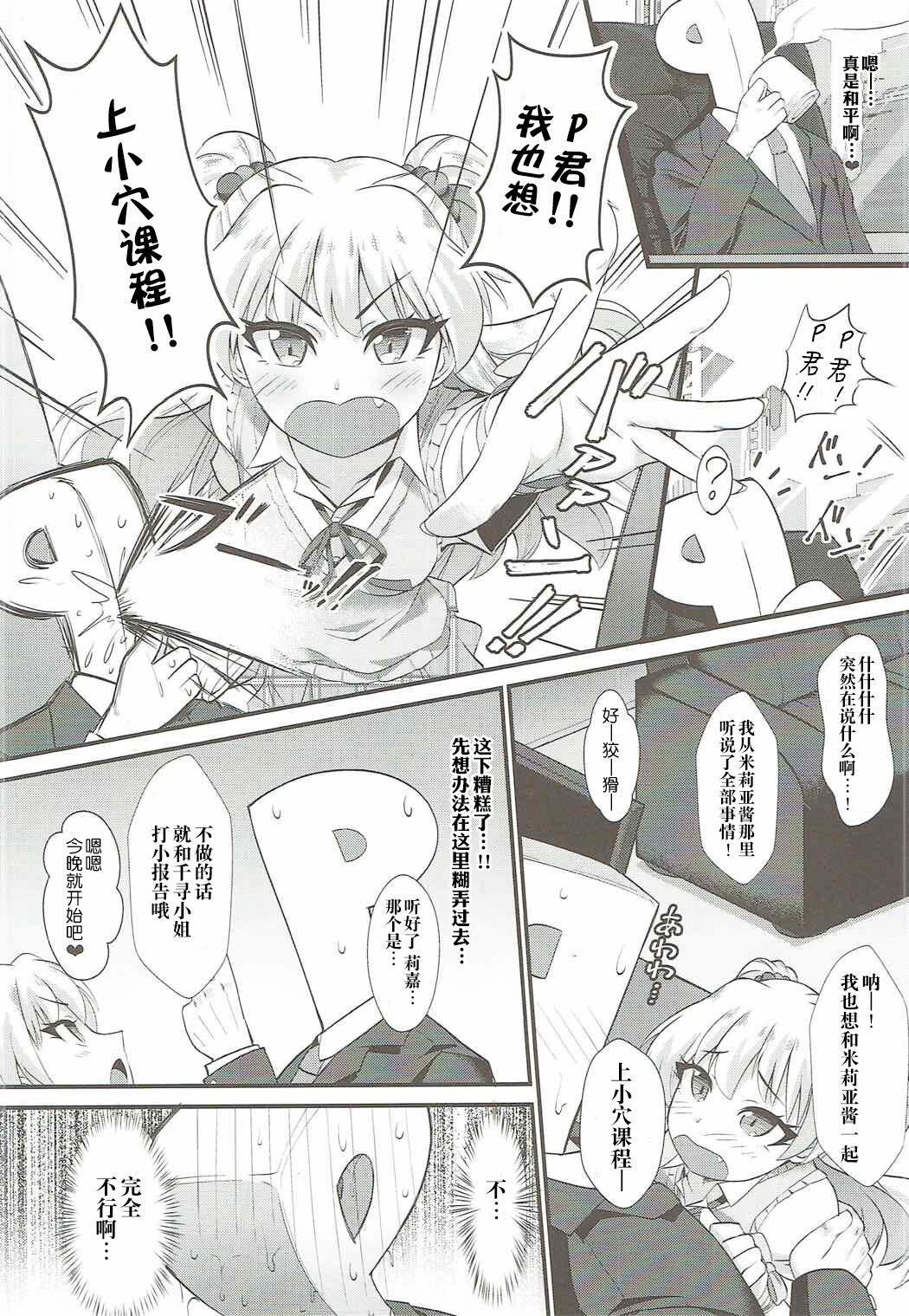 (C92) [CHARAN PORAN (猫乃またたび)] P.P.P Pくんとパコパコ パーティー (アイドルマスター シンデレラガールズ) [中国翻訳]