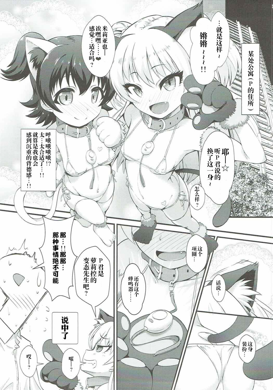(C92) [CHARAN PORAN (猫乃またたび)] P.P.P Pくんとパコパコ パーティー (アイドルマスター シンデレラガールズ) [中国翻訳]