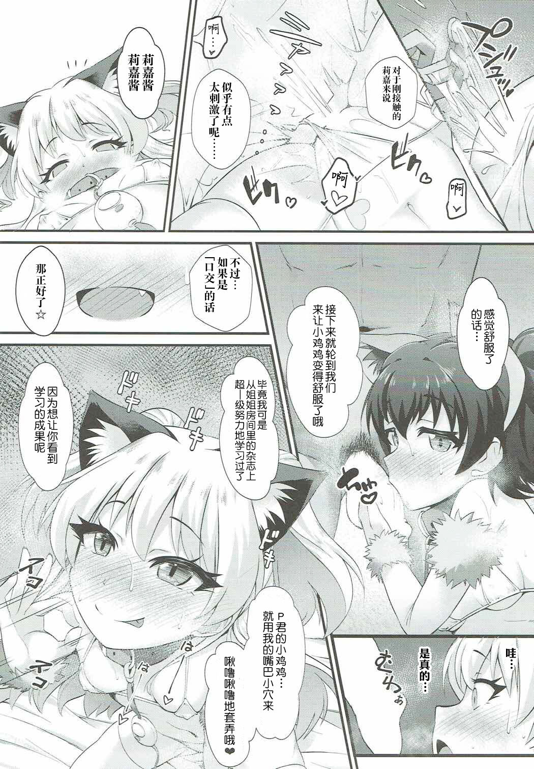 (C92) [CHARAN PORAN (猫乃またたび)] P.P.P Pくんとパコパコ パーティー (アイドルマスター シンデレラガールズ) [中国翻訳]