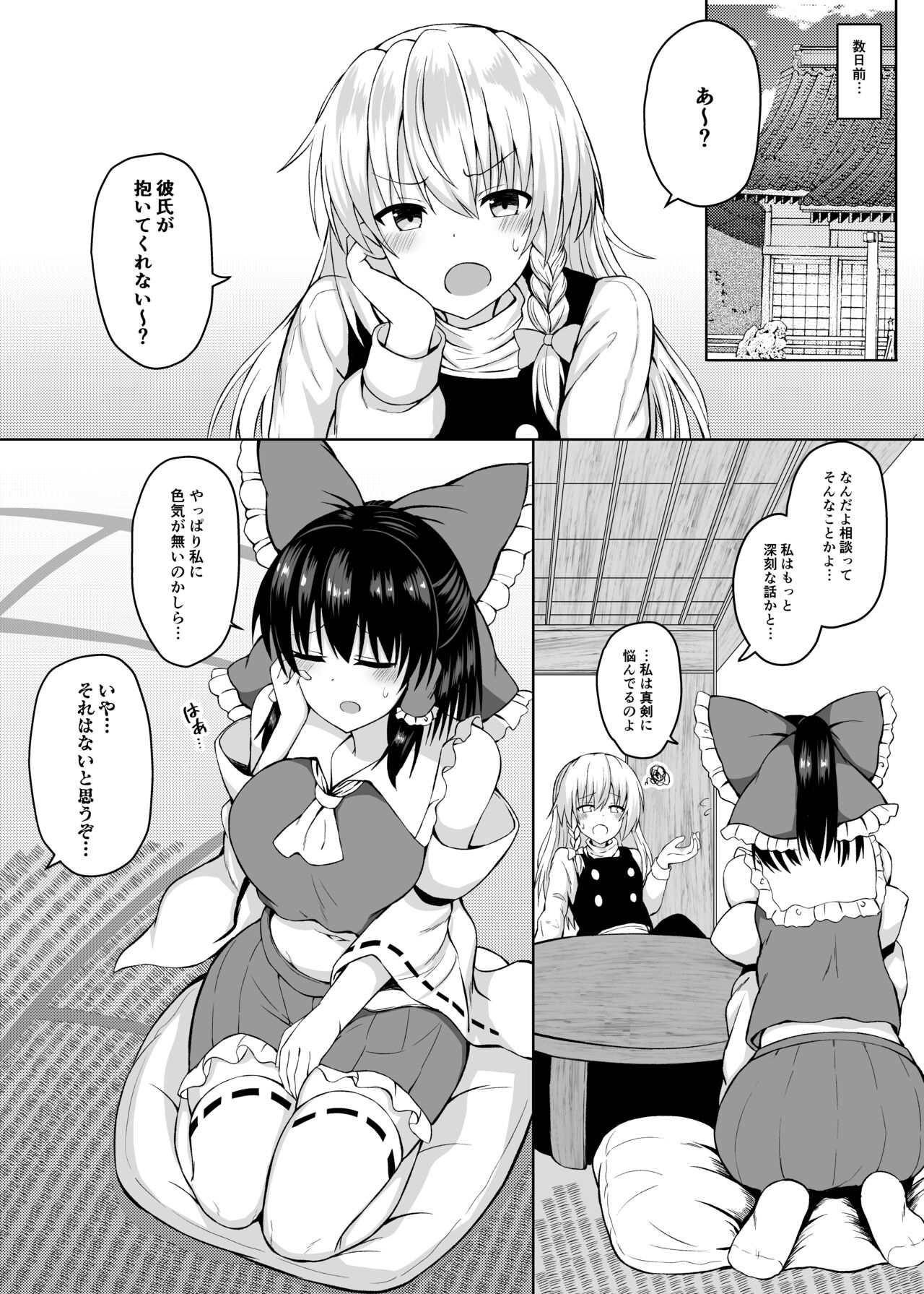 (C99) [tomika堂 (tksand)] Hがしたい霊夢さんに媚薬を盛られる話 (東方Project) [DL版]