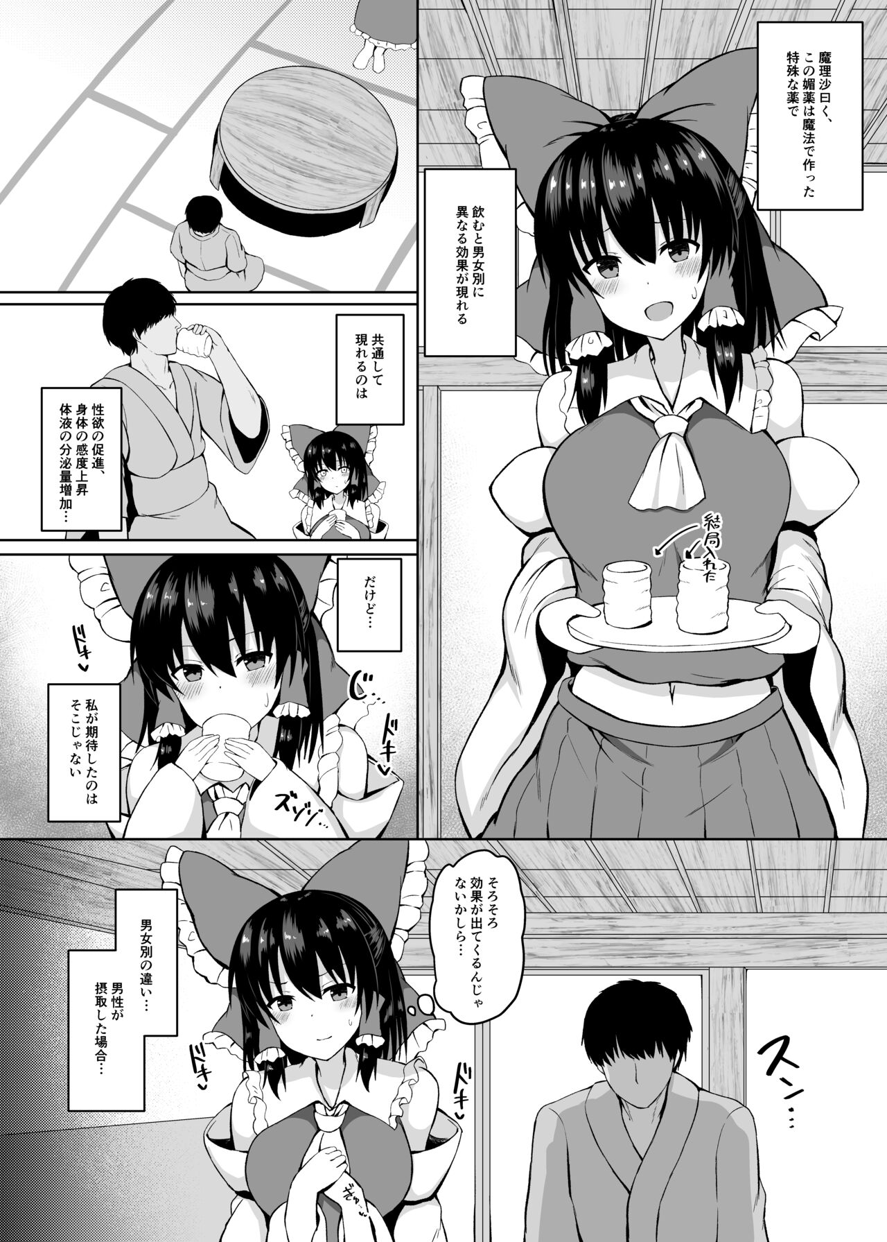 (C99) [tomika堂 (tksand)] Hがしたい霊夢さんに媚薬を盛られる話 (東方Project) [DL版]