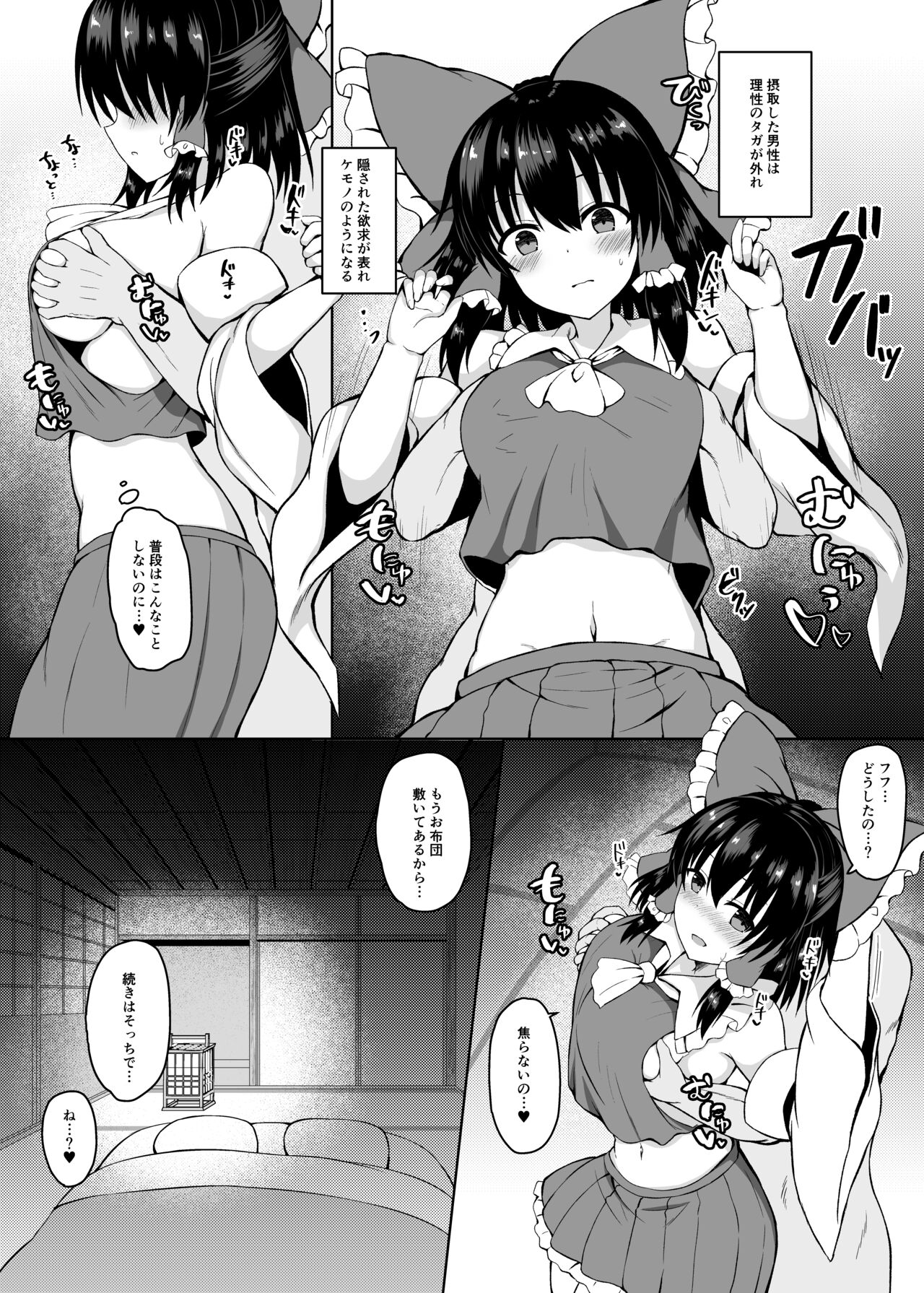 (C99) [tomika堂 (tksand)] Hがしたい霊夢さんに媚薬を盛られる話 (東方Project) [DL版]