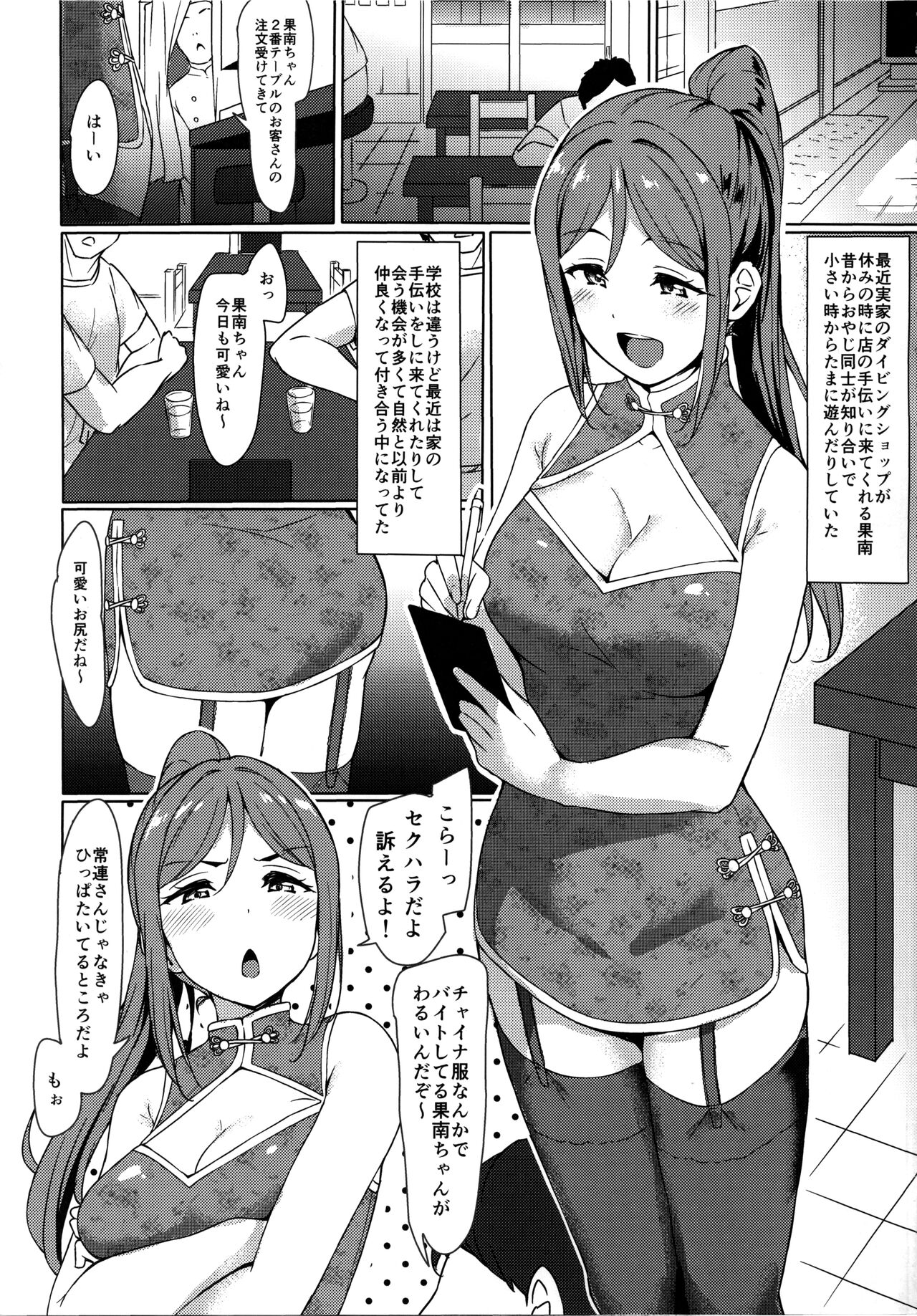 (C99) [corori (酔っ払い鬼?)] KANAKAN 果南ちゃんと和姦日和 (ラブライブ! サンシャイン!!)