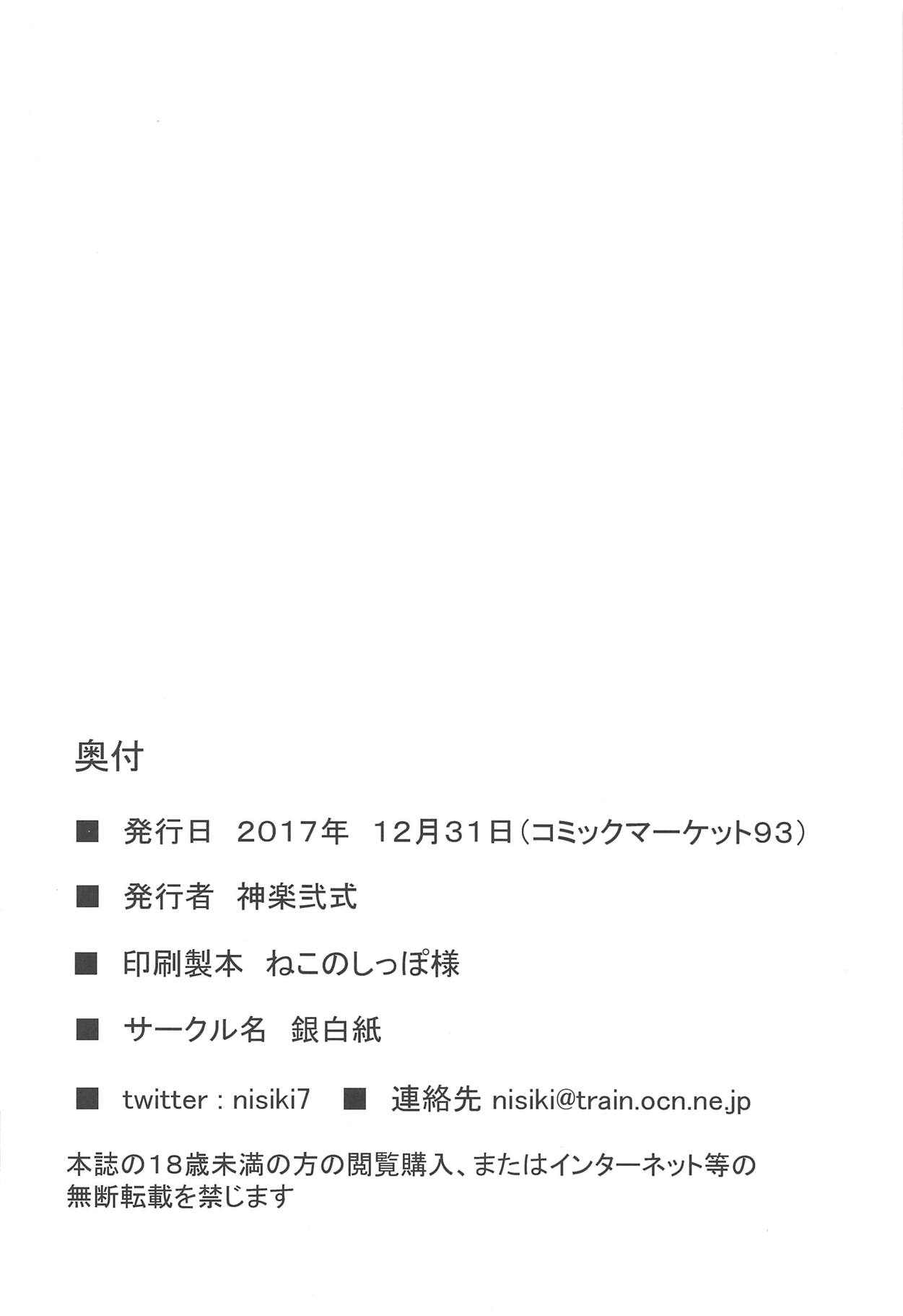 (C93) [銀白紙 (神楽弐式)] 絆10.☆4鯖頂きます (Fate/Grand Order) [英訳]