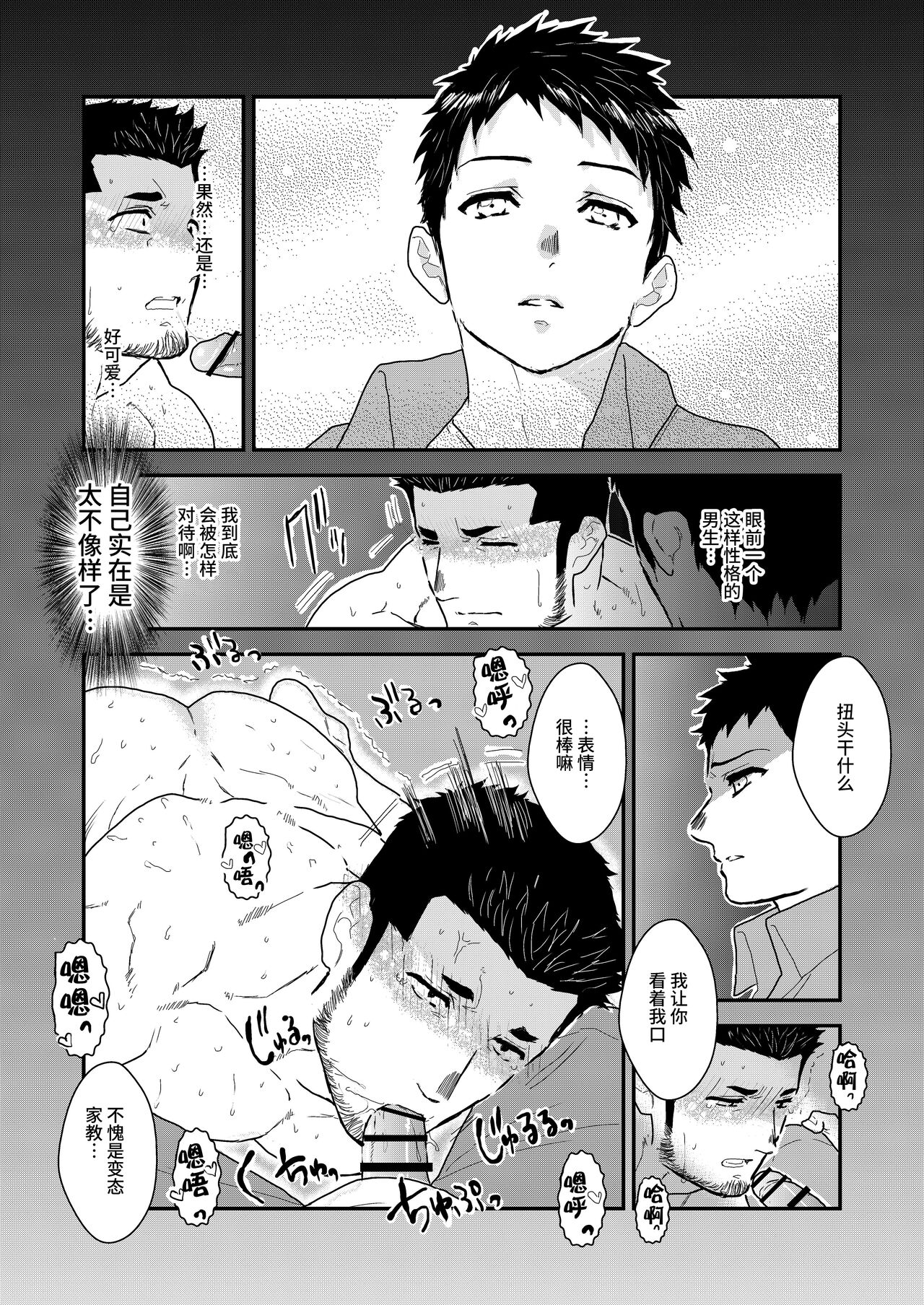 [碇夕]家庭教師の筋肉質な先生が、生徒にフェラなどを強要させられるエロ漫画になります。[中国翻訳]