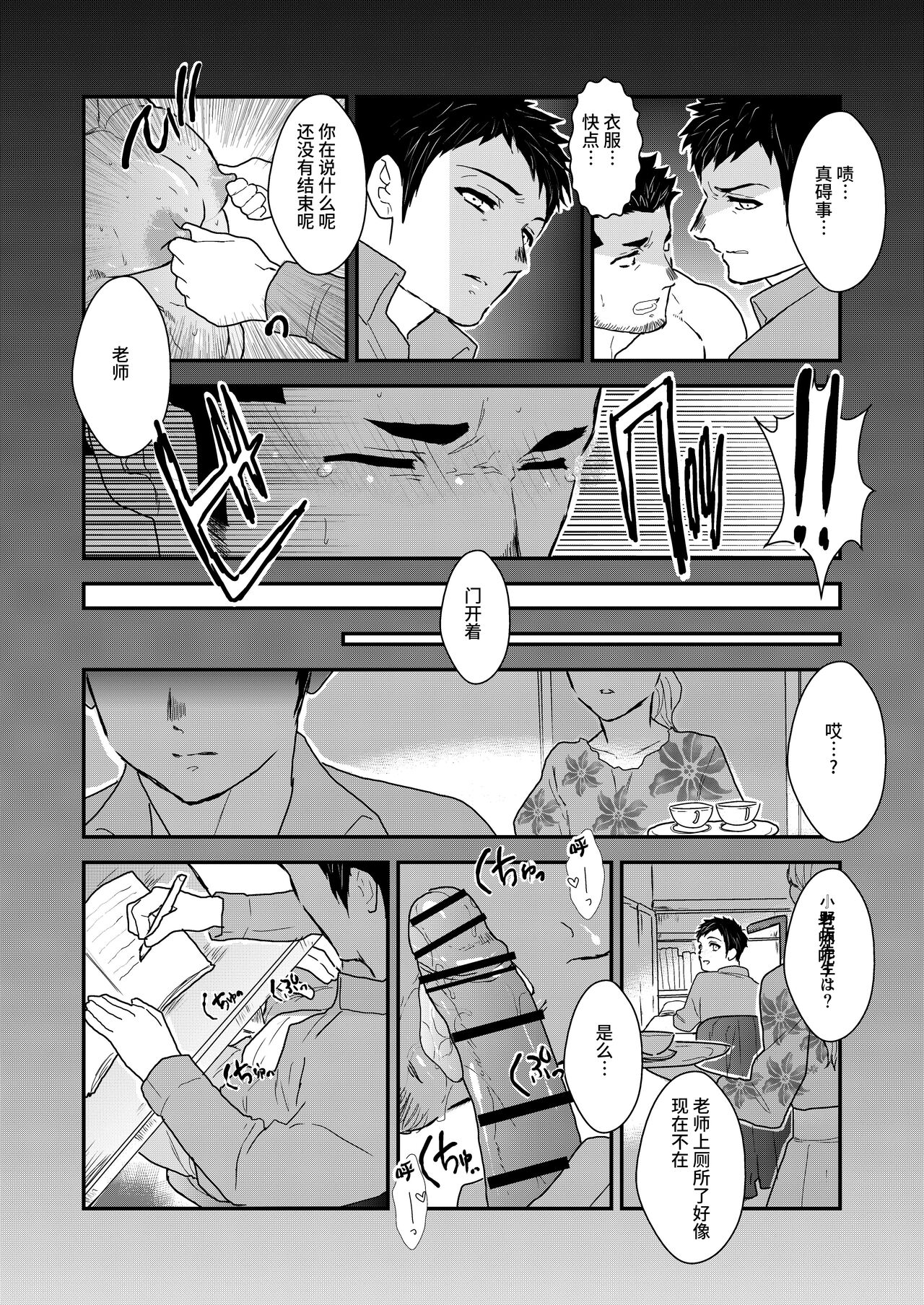 [碇夕]家庭教師の筋肉質な先生が、生徒にフェラなどを強要させられるエロ漫画になります。[中国翻訳]