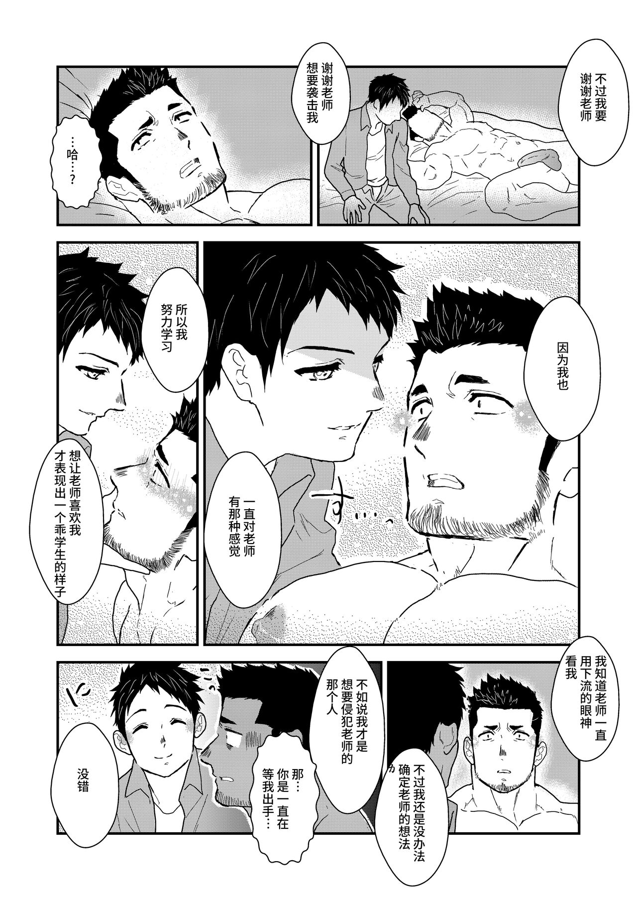 [碇夕]家庭教師の筋肉質な先生が、生徒にフェラなどを強要させられるエロ漫画になります。[中国翻訳]