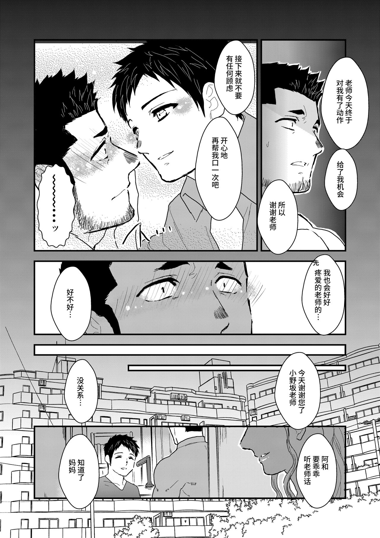 [碇夕]家庭教師の筋肉質な先生が、生徒にフェラなどを強要させられるエロ漫画になります。[中国翻訳]