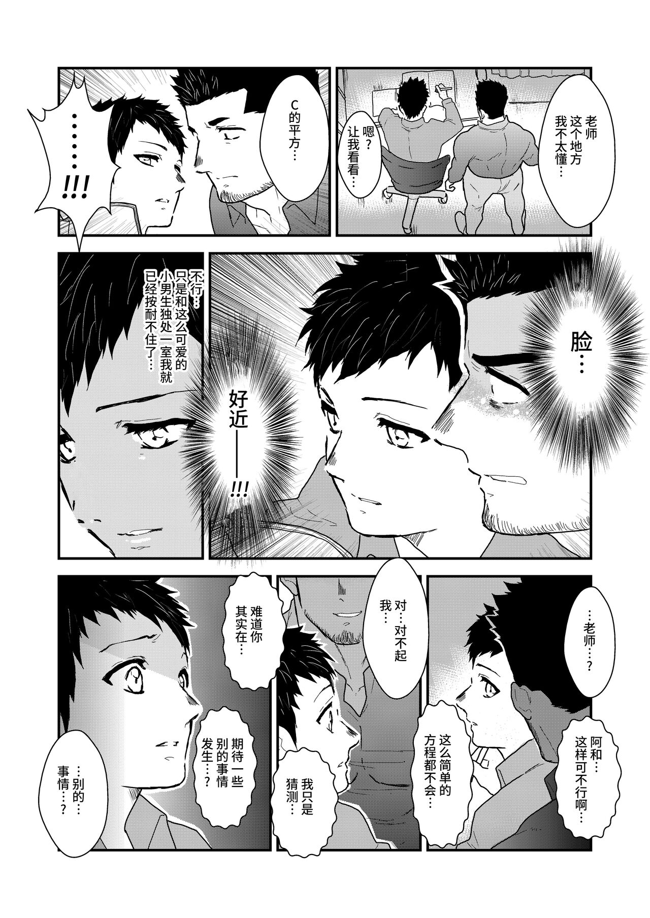 [碇夕]家庭教師の筋肉質な先生が、生徒にフェラなどを強要させられるエロ漫画になります。[中国翻訳]