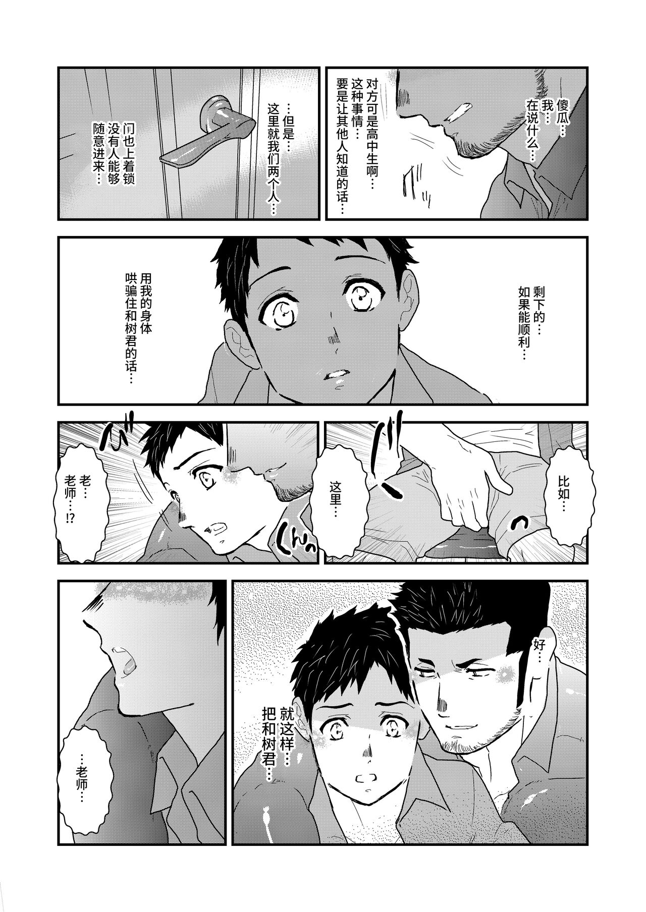 [碇夕]家庭教師の筋肉質な先生が、生徒にフェラなどを強要させられるエロ漫画になります。[中国翻訳]