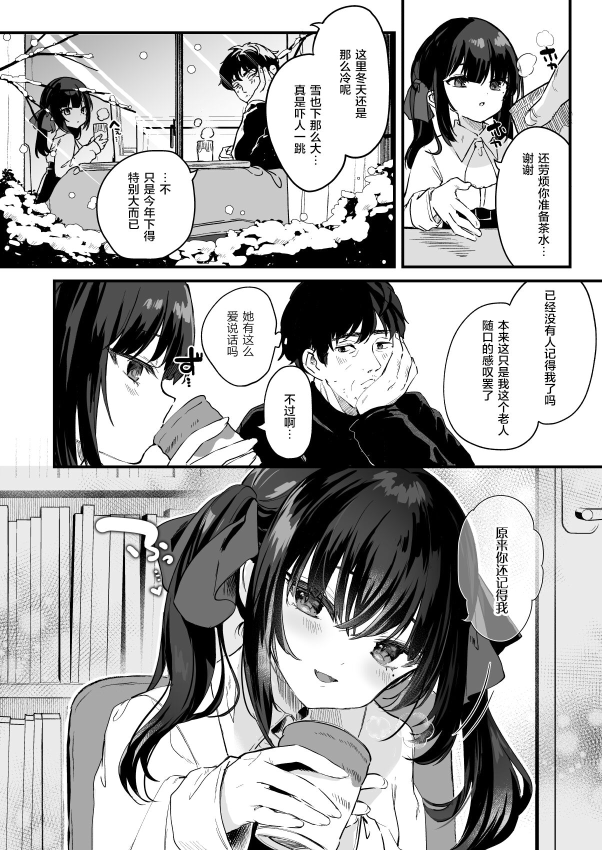 [毛玉牛乳 (玉之けだま)] 全部君のせいだ。III [中国翻訳] [DL版]