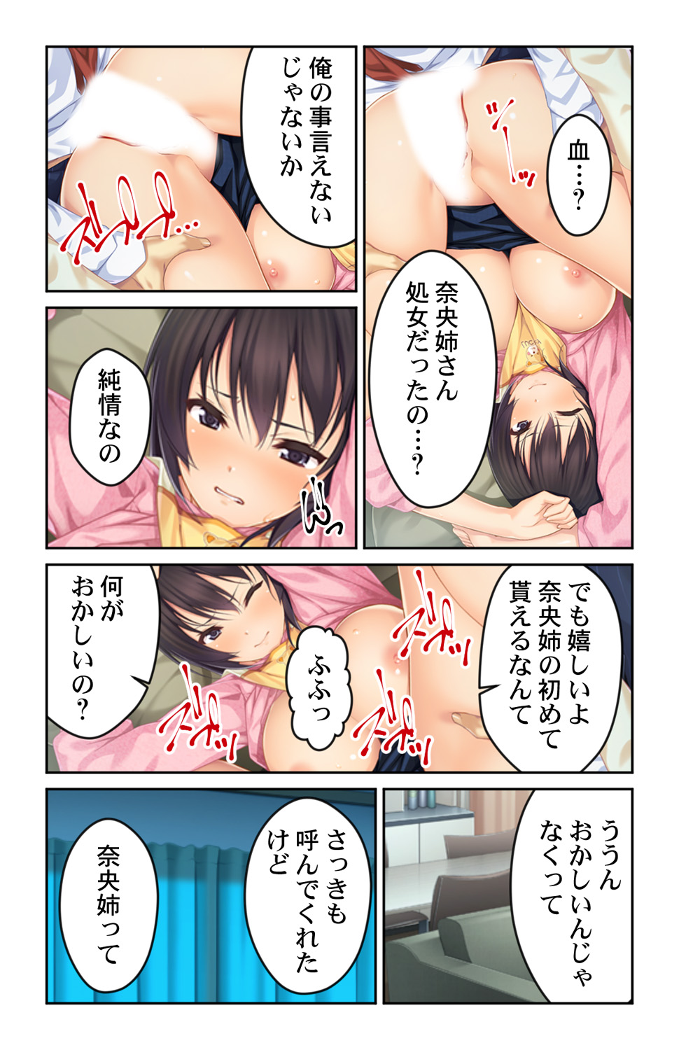 [くみさん、侍侍] 巨乳すぎる姉が癒してくれる～柔らかおっぱいに挟まれて～ 1巻