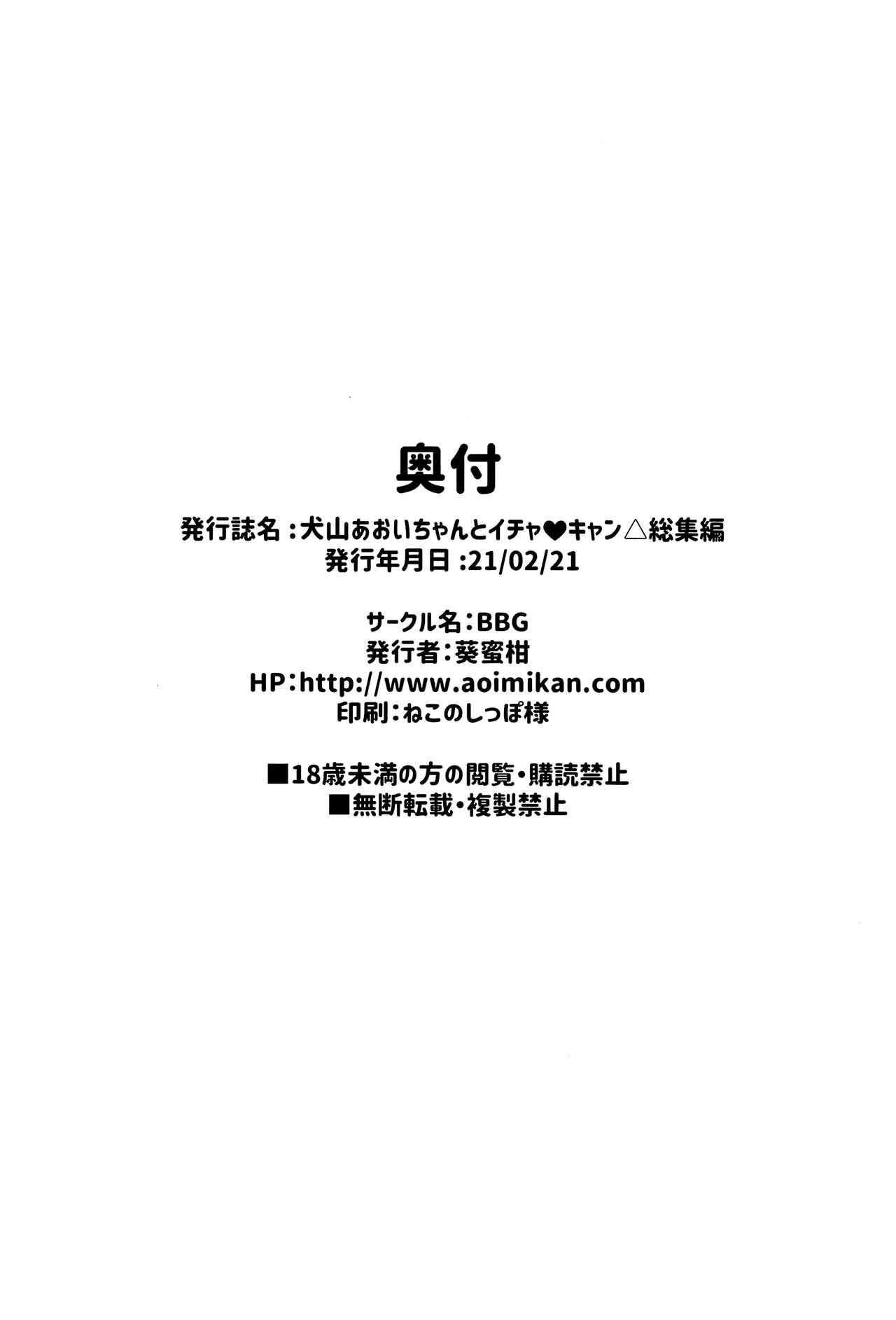 [BBG (葵蜜柑)] 犬山あおいちゃんとイチャ♥キャン△総集編 (ゆるキャン△) [英訳]