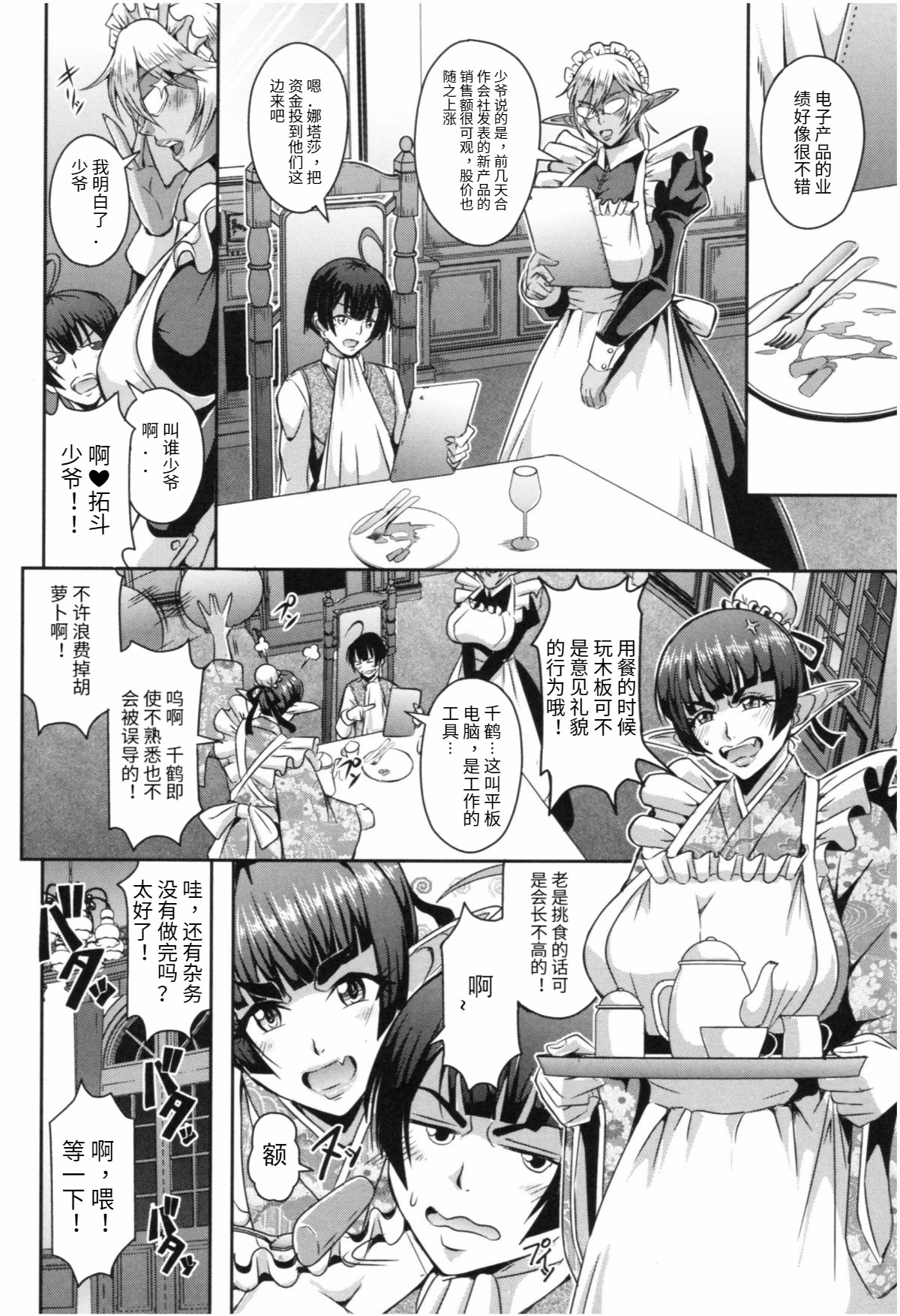 [三船誠二郎] エルフメイドとハーレム生活 [中国翻译]