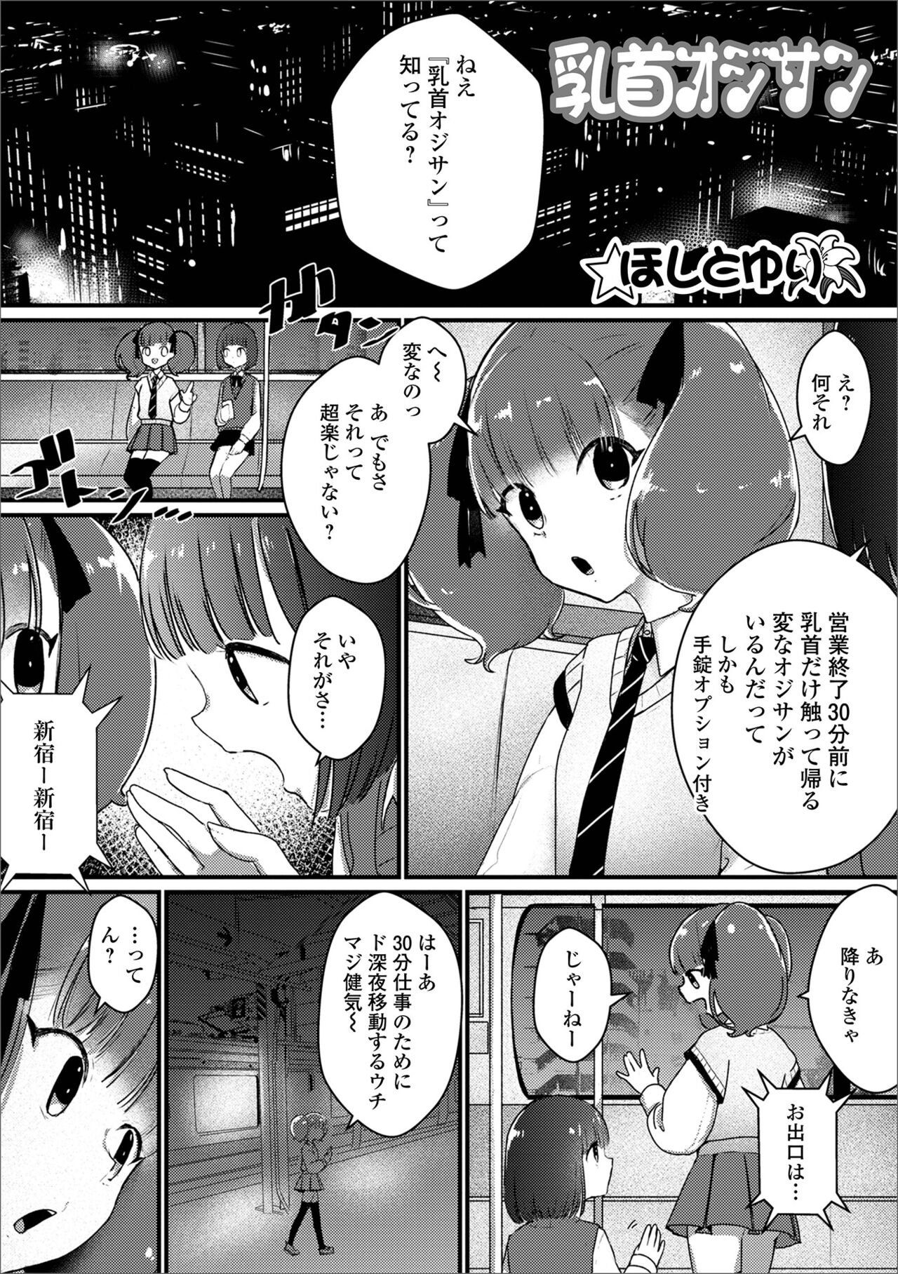 [アンソロジー] 月刊Web男の娘・れくしょんッ！S Vol.69 [DL版]