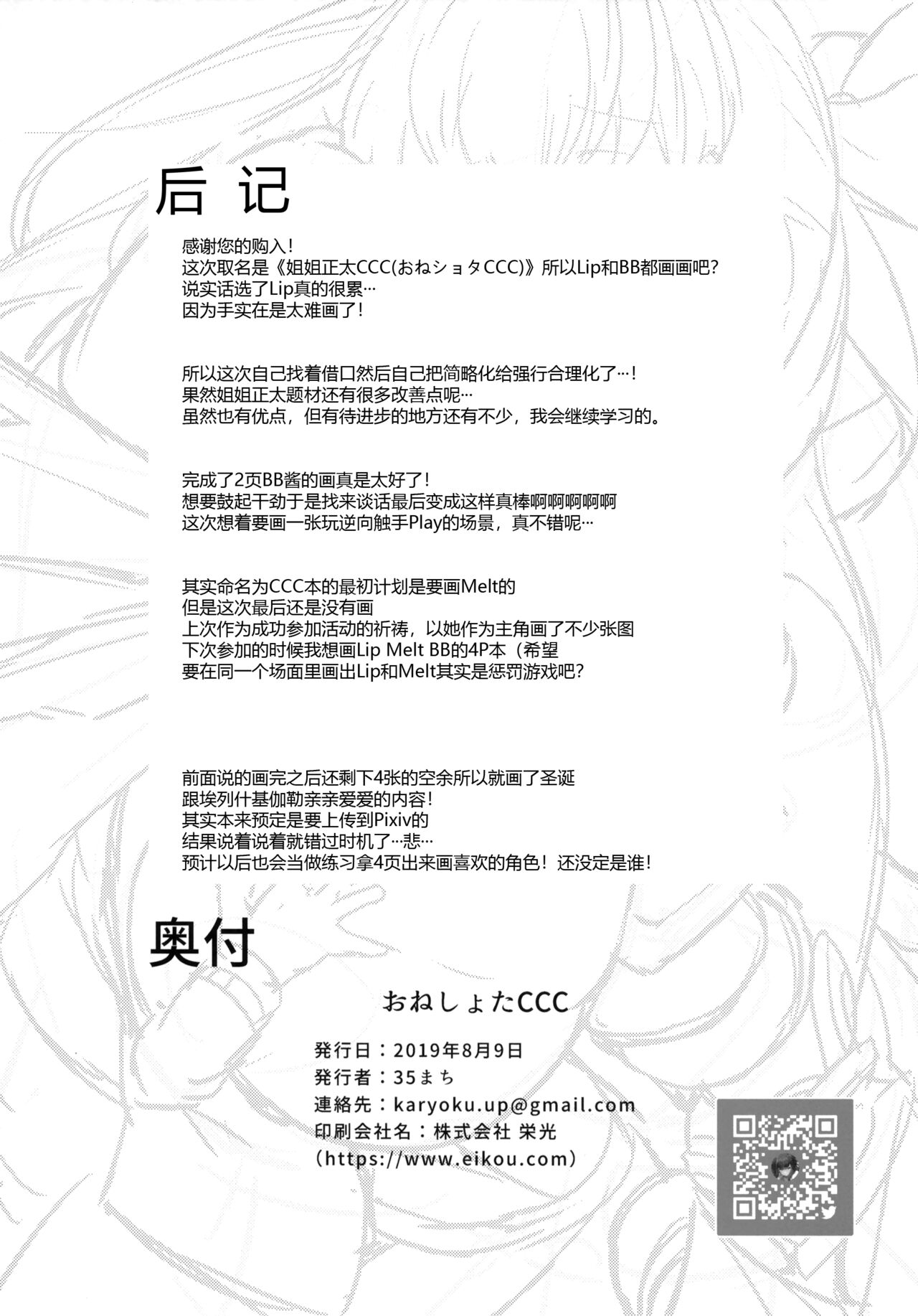 (C96) [へるづき (35まち)] おねショタCCC (Fate/Grand Order) [中国翻訳]