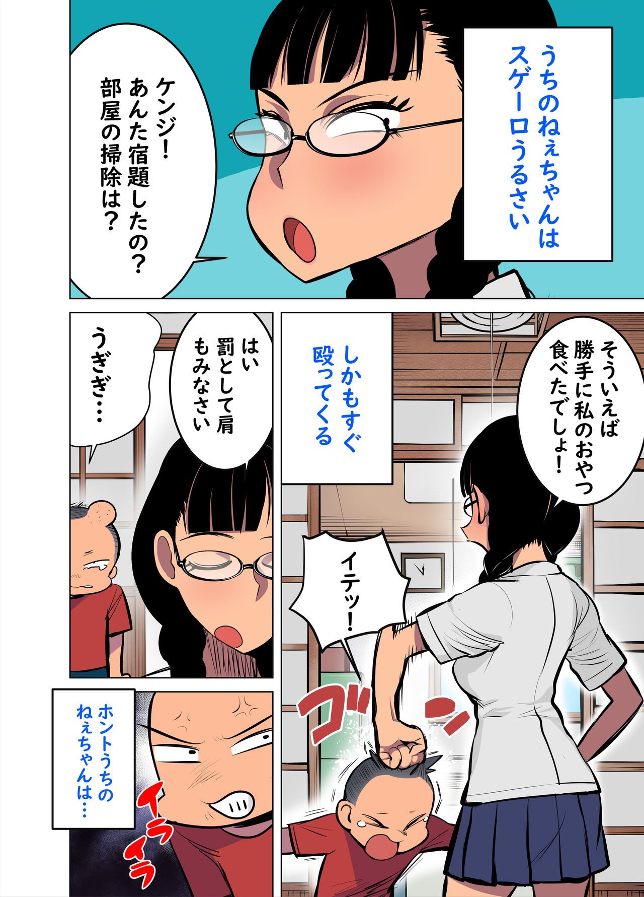 [seidenki] 生意気な姉にイキスギたイタズラ 業餘上色版