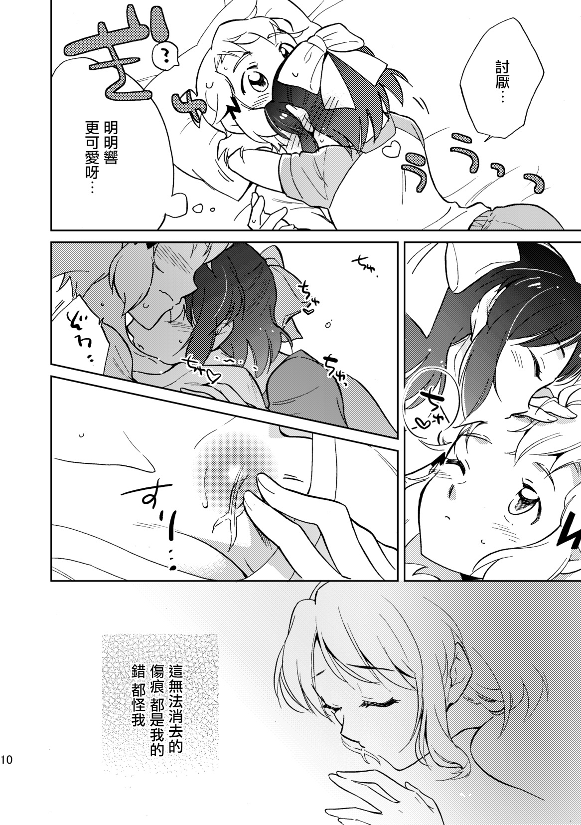[花に嵐。 (サントウカ)] ねえ、だいすきだよ。 (戦姫絶唱シンフォギア) [中国翻訳] [DL版]