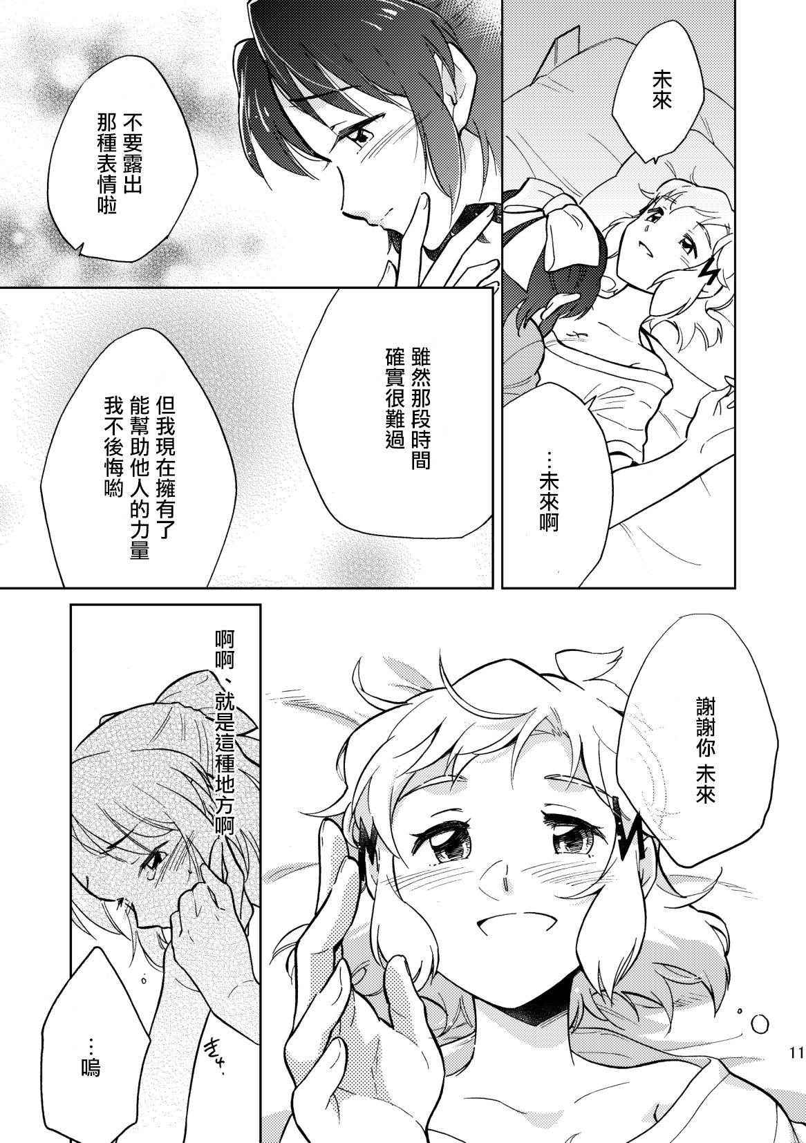 [花に嵐。 (サントウカ)] ねえ、だいすきだよ。 (戦姫絶唱シンフォギア) [中国翻訳] [DL版]