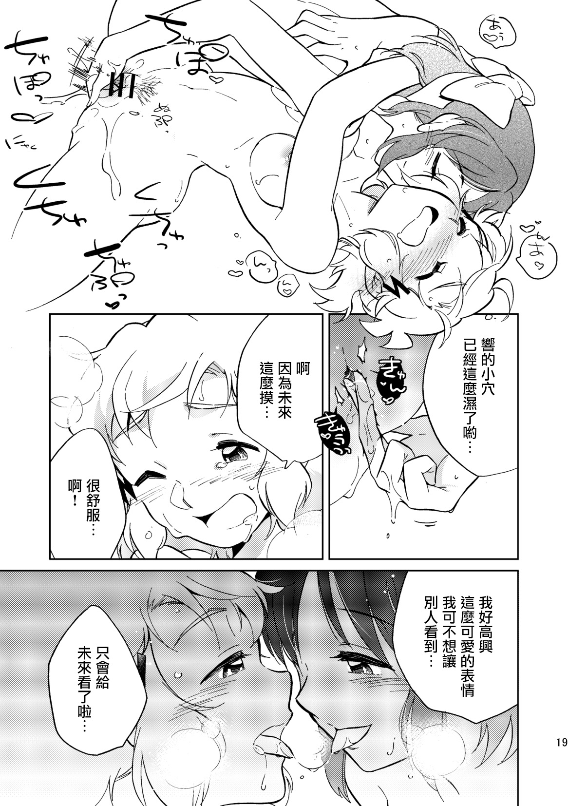 [花に嵐。 (サントウカ)] ねえ、だいすきだよ。 (戦姫絶唱シンフォギア) [中国翻訳] [DL版]