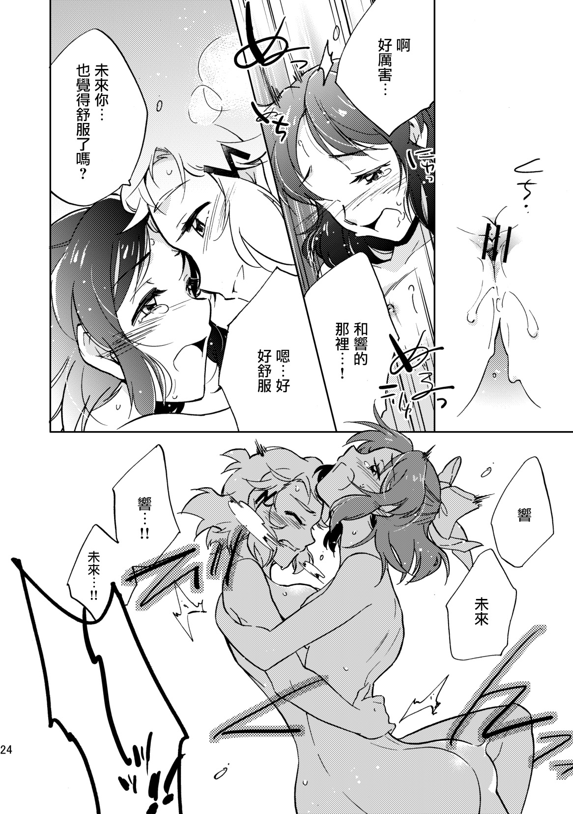 [花に嵐。 (サントウカ)] ねえ、だいすきだよ。 (戦姫絶唱シンフォギア) [中国翻訳] [DL版]