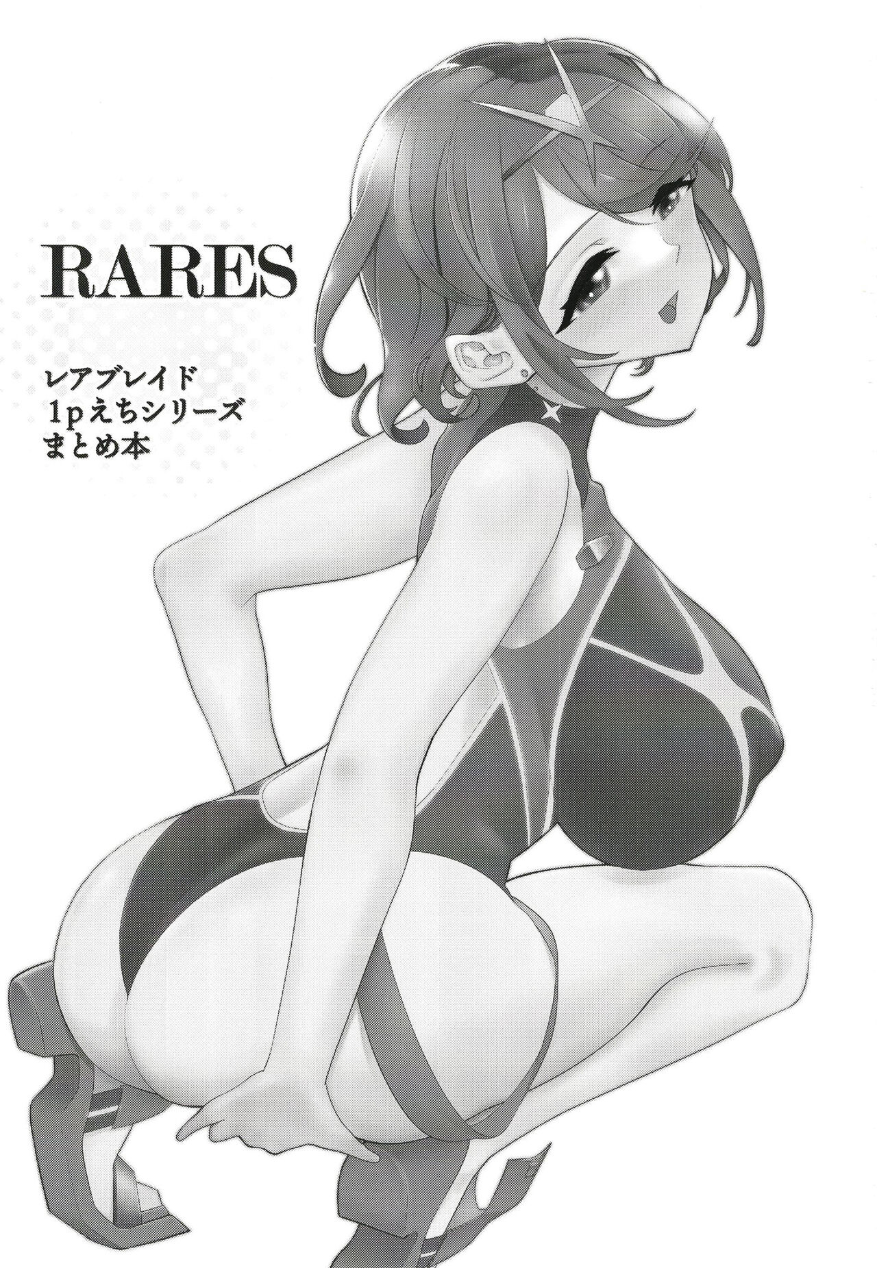 [ハライセカイワイ (ゆっ栗栖)] RARES (ゼノブレイド2) [DL版]