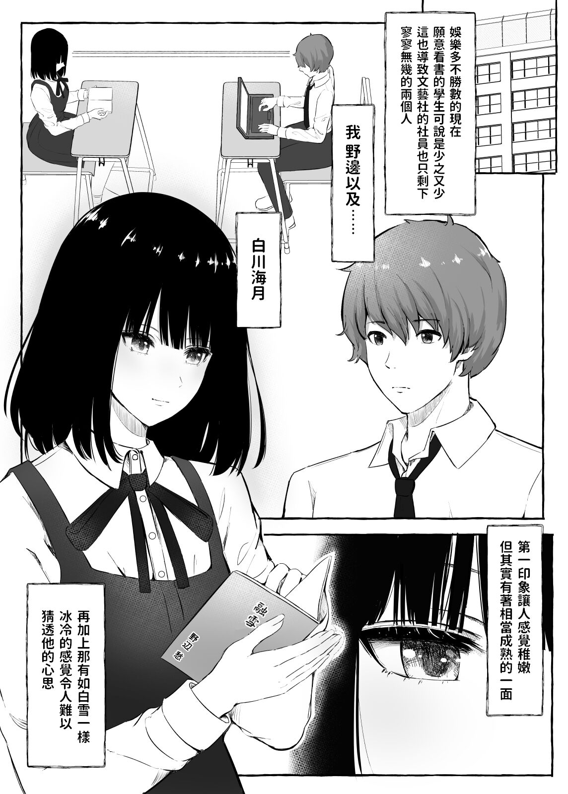 [まーぼーどん (シモシ)] 文芸部女子と溶けるように… [中国翻訳] [DL版]