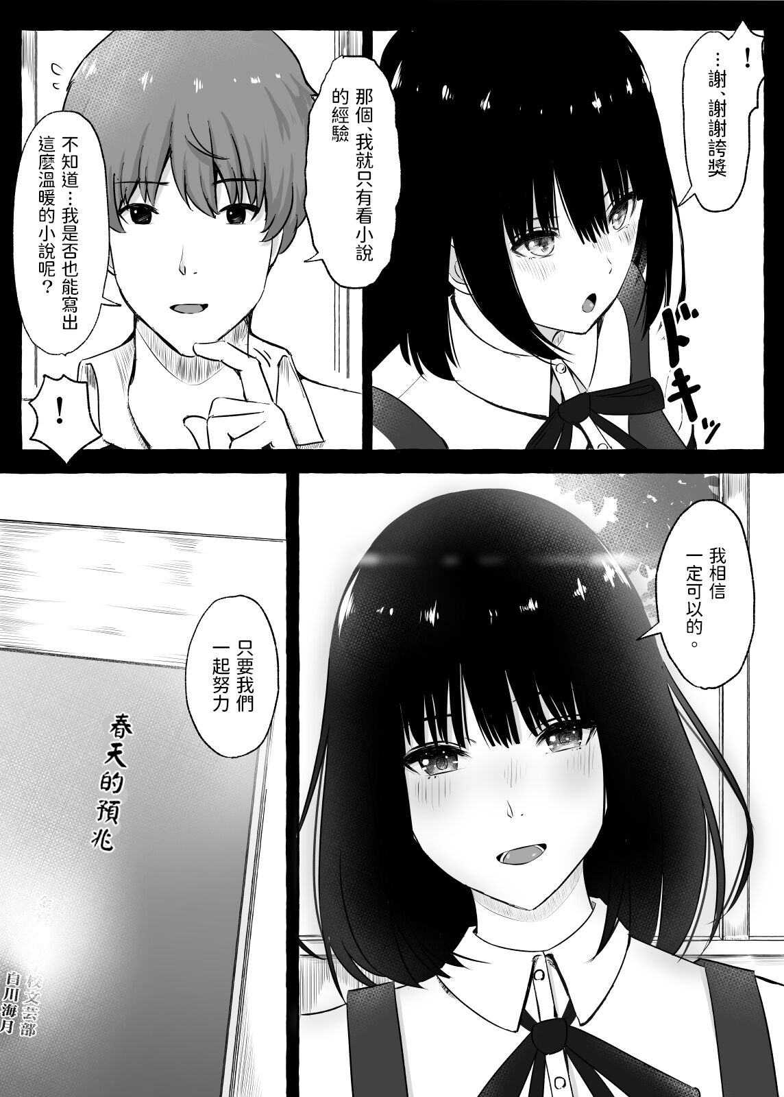 [まーぼーどん (シモシ)] 文芸部女子と溶けるように… [中国翻訳] [DL版]