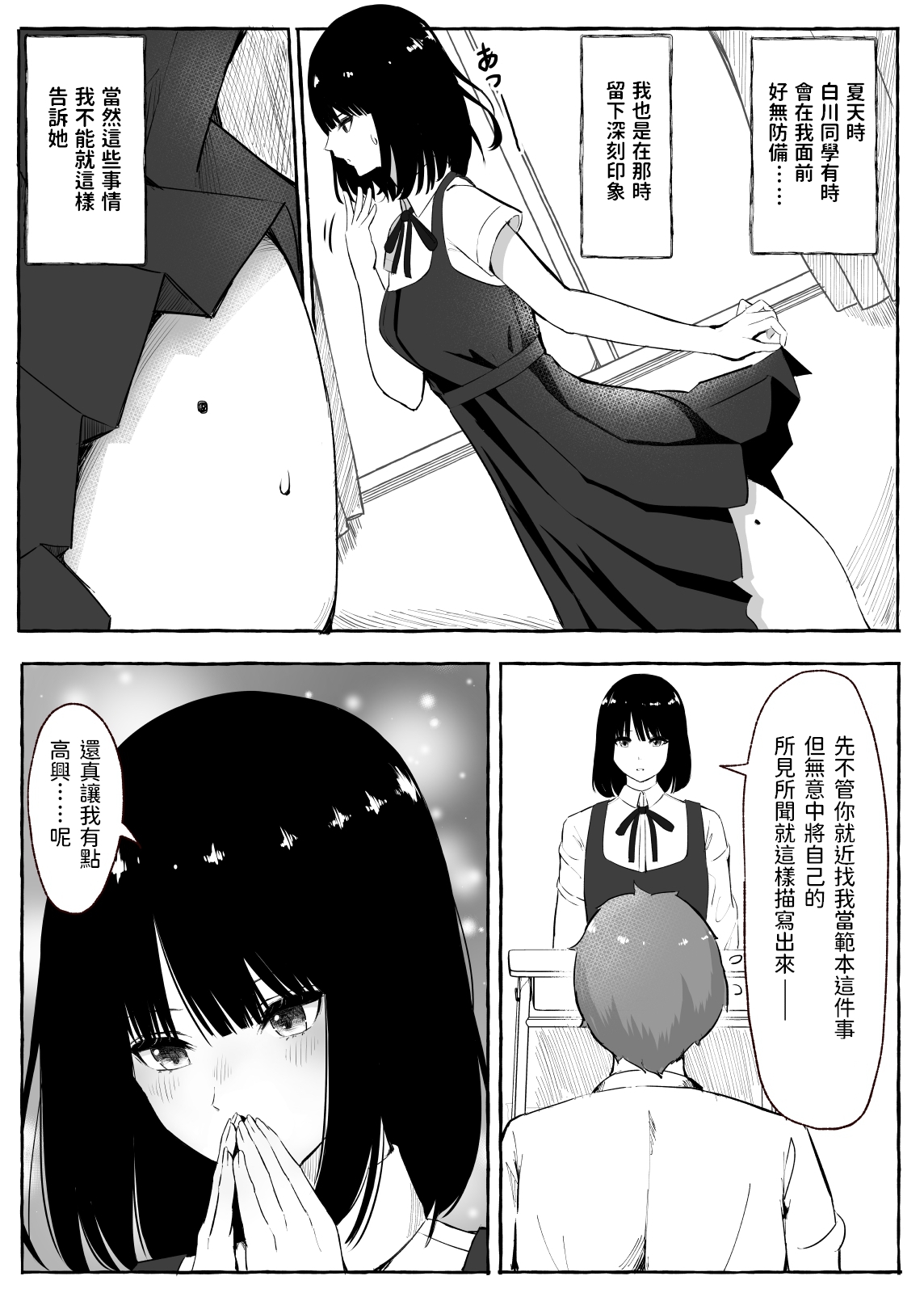 [まーぼーどん (シモシ)] 文芸部女子と溶けるように… [中国翻訳] [DL版]