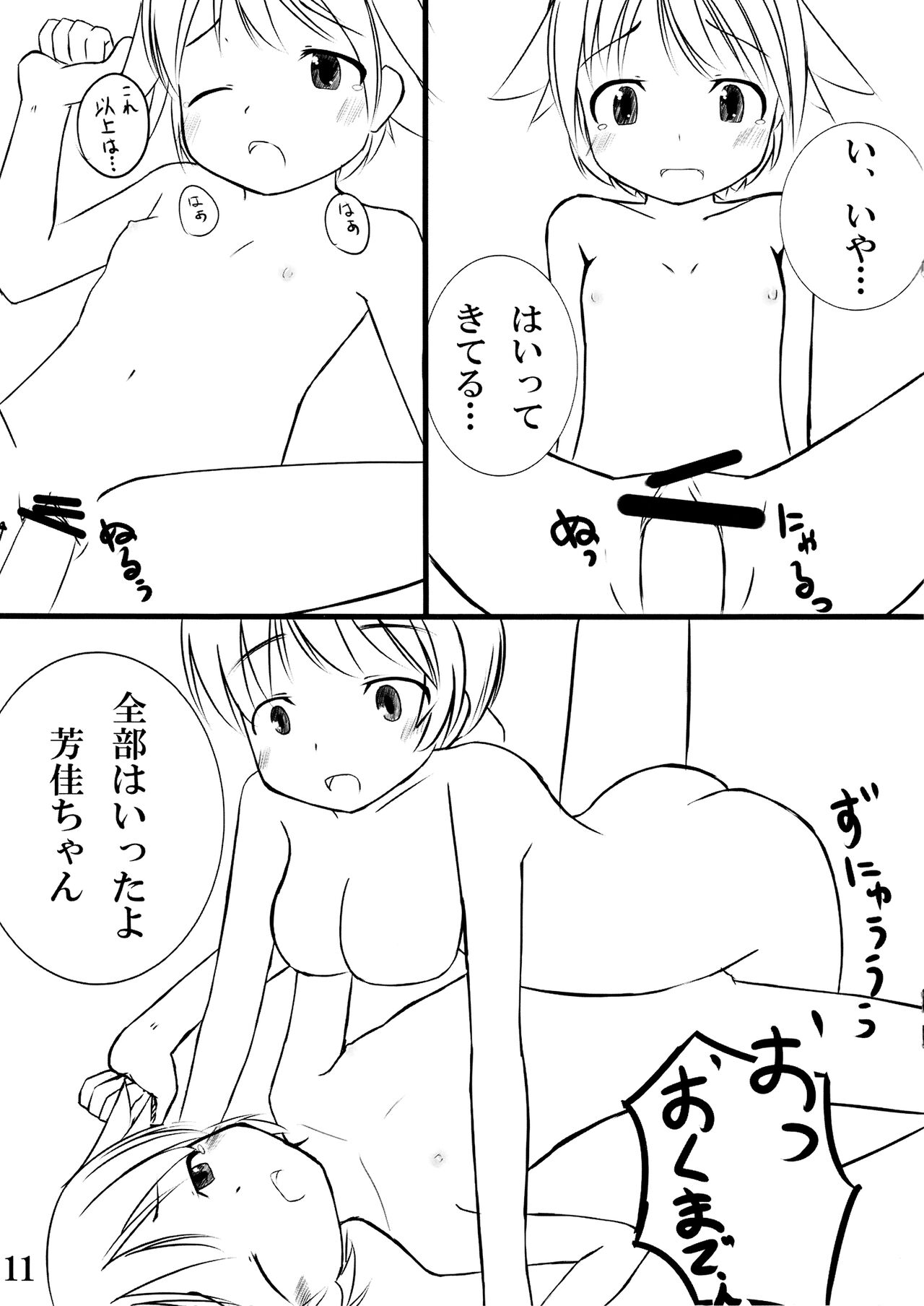 (みみけっと20) [すずねこ(鈴)] ふたなリーネちゃんと! (ストライクウィッチーズ)