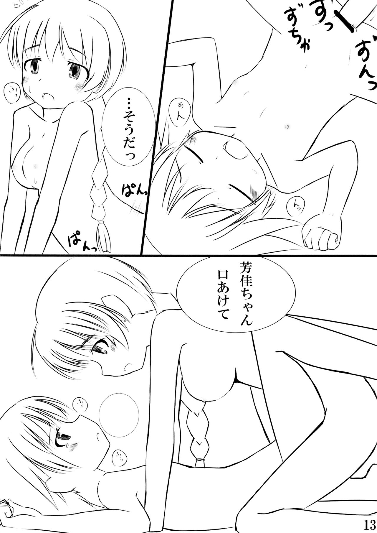 (みみけっと20) [すずねこ(鈴)] ふたなリーネちゃんと! (ストライクウィッチーズ)