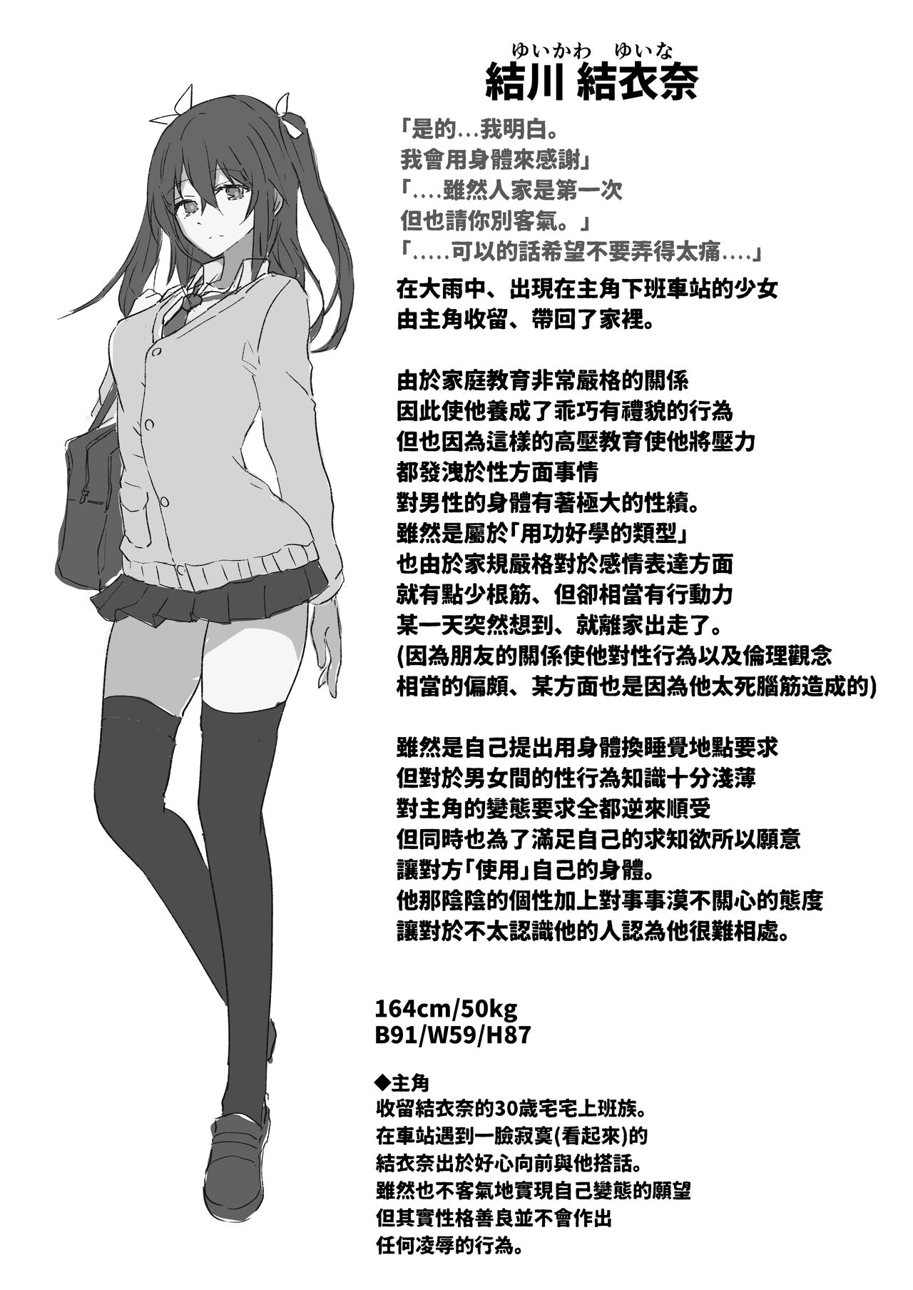 [あとりえスターズ (有都あらゆる)] 家出少女結川さん [中国翻訳] [DL版]