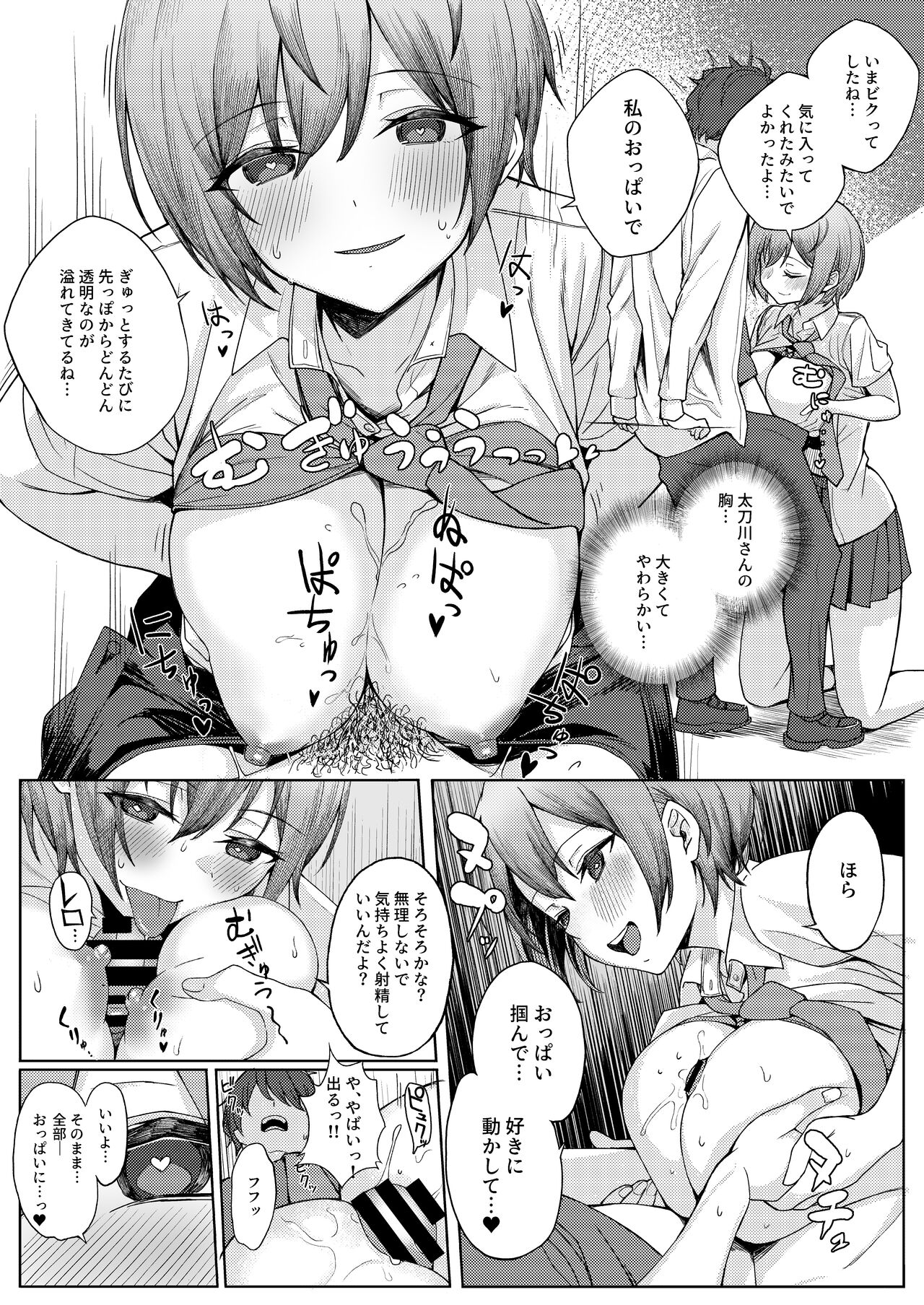 [一尺八寸館 (そり)] 僕のことをイジメてくる幼馴染の友達と裏ではこっそりヤリまくってる本