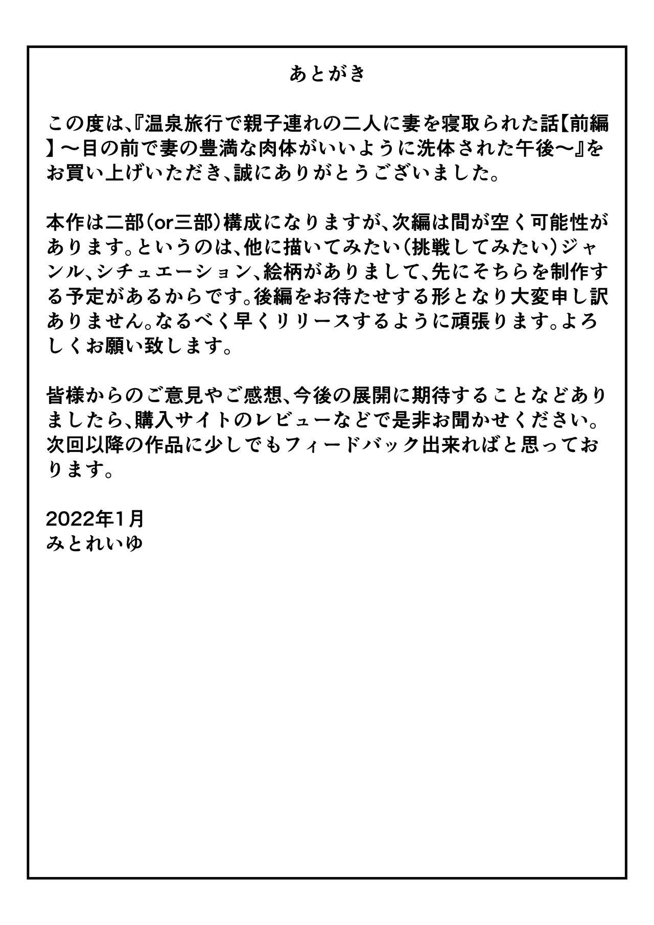 [みとれいゆ] 温泉旅行で親子連れの二人に妻を寝取られた話【前編】 ～目の前で妻の豊満な肉体がいいように洗体された午後～