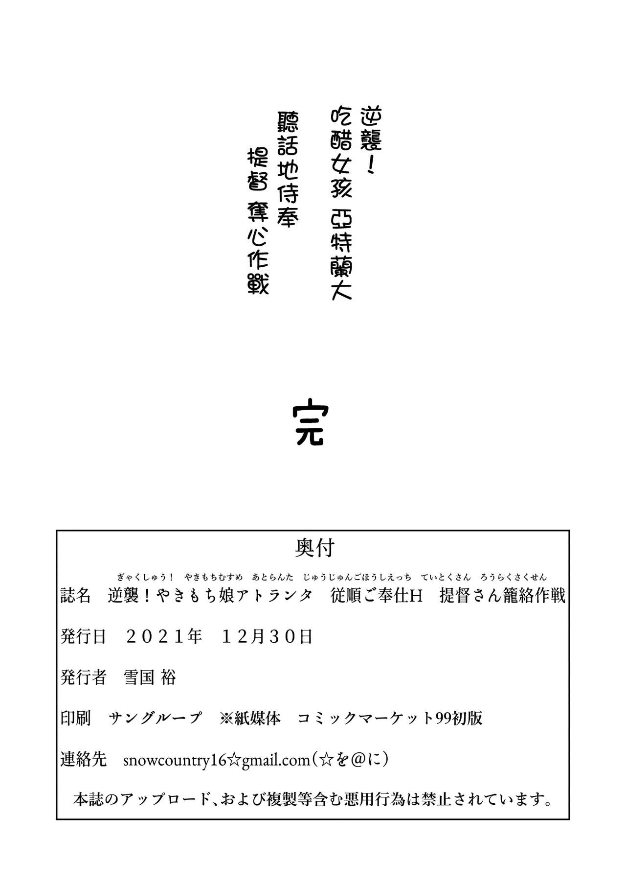 [ユキウサギ (雪国裕)] 逆襲！やきもち娘アトランタ 従順ご奉仕H 提督さん籠絡作戦 (艦隊これくしょん -艦これ-) [DL版][中国翻訳]