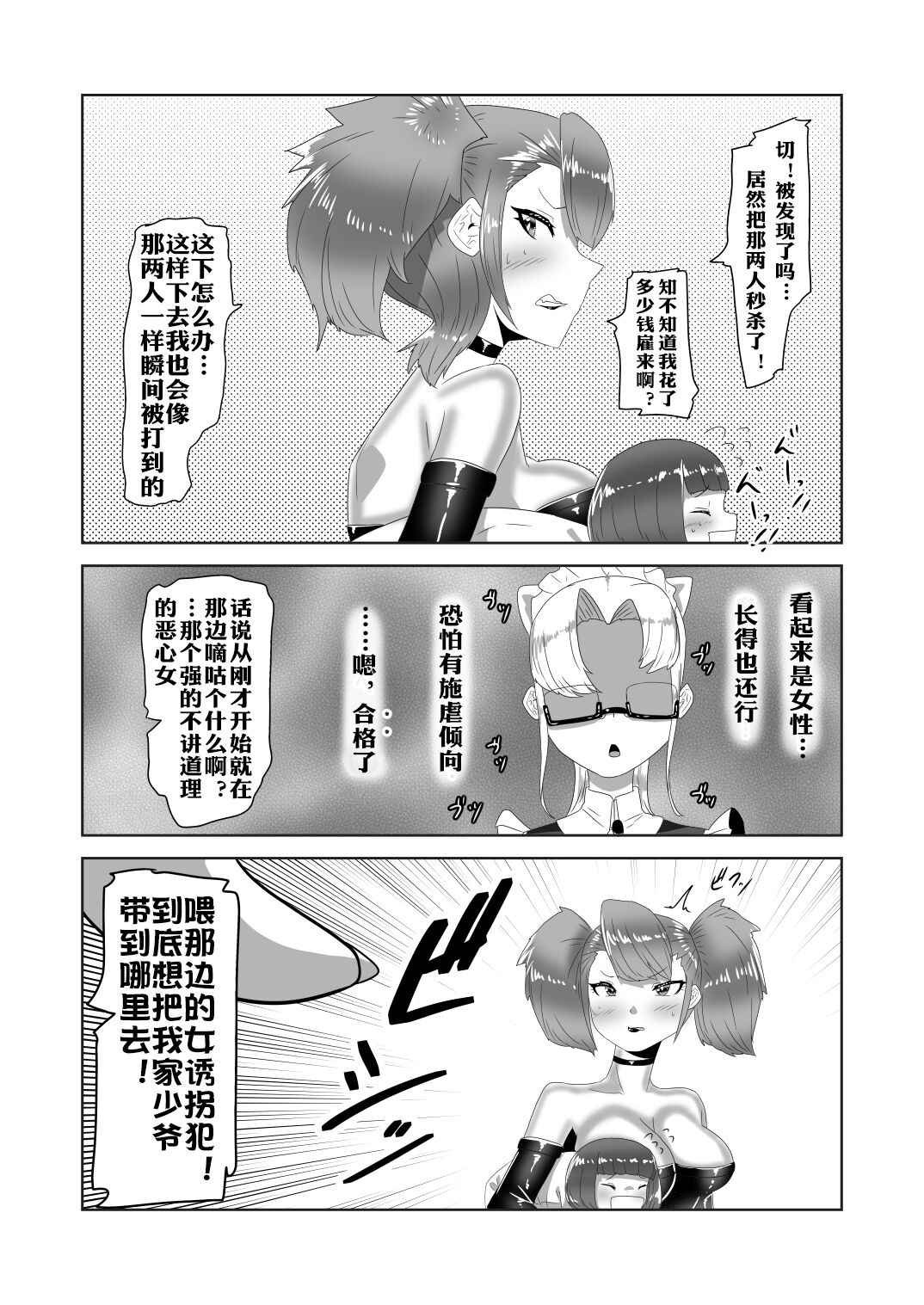 [日々草話 (アパッチ)] ネトラレないと助けてくれない!?僕のふたなりボディーガード [中国翻訳]