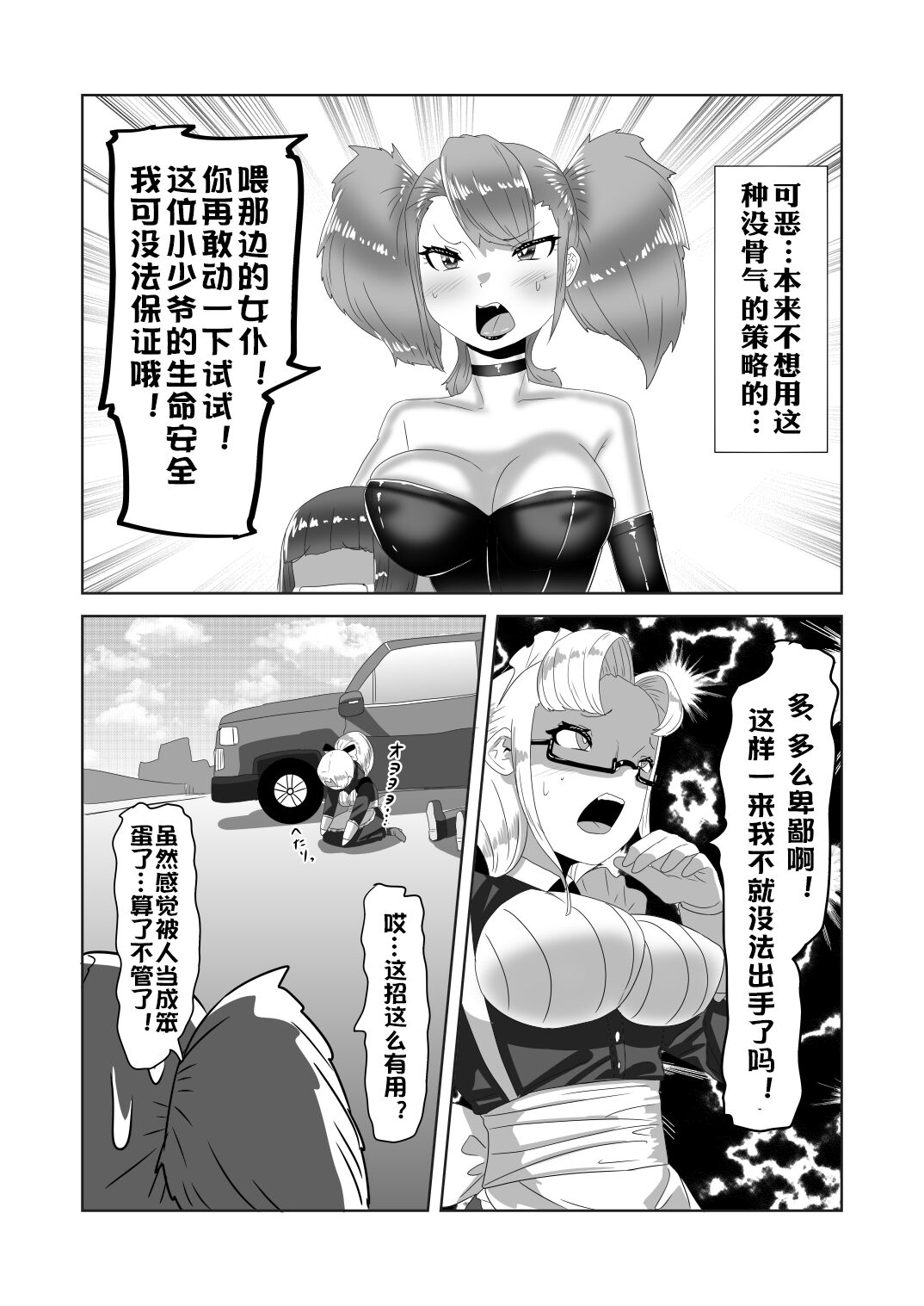 [日々草話 (アパッチ)] ネトラレないと助けてくれない!?僕のふたなりボディーガード [中国翻訳]