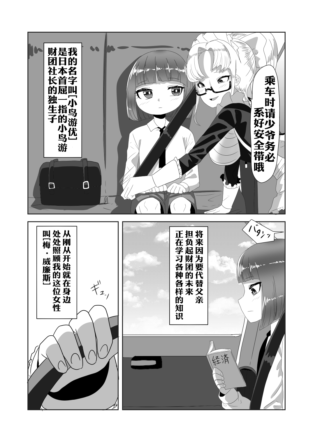 [日々草話 (アパッチ)] ネトラレないと助けてくれない!?僕のふたなりボディーガード [中国翻訳]