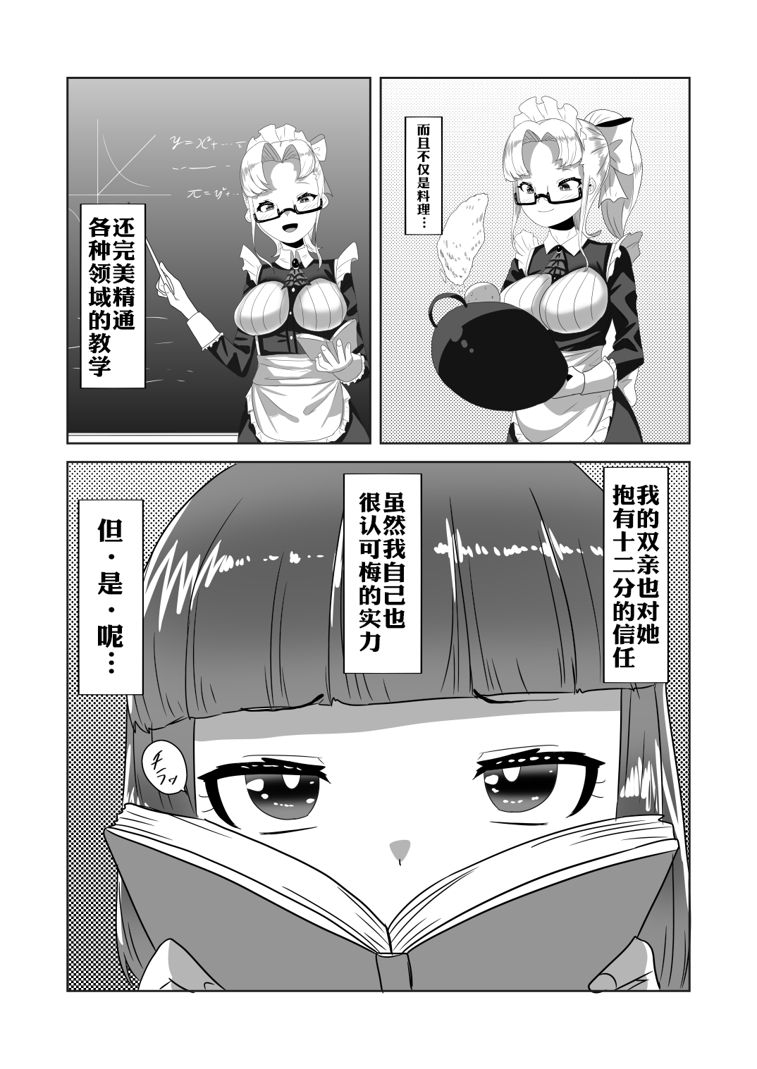 [日々草話 (アパッチ)] ネトラレないと助けてくれない!?僕のふたなりボディーガード [中国翻訳]